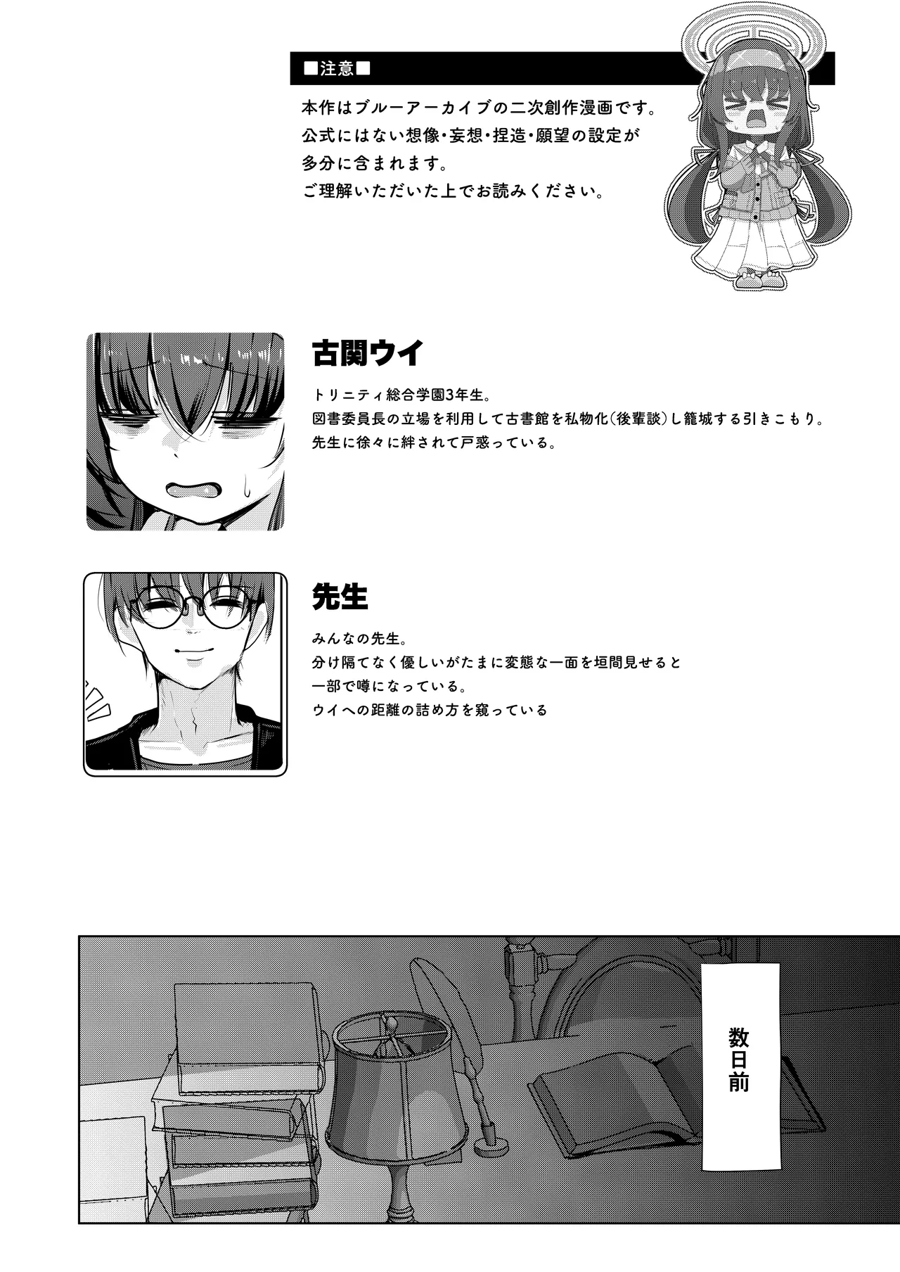 不器用にわらう君が好き Page.5