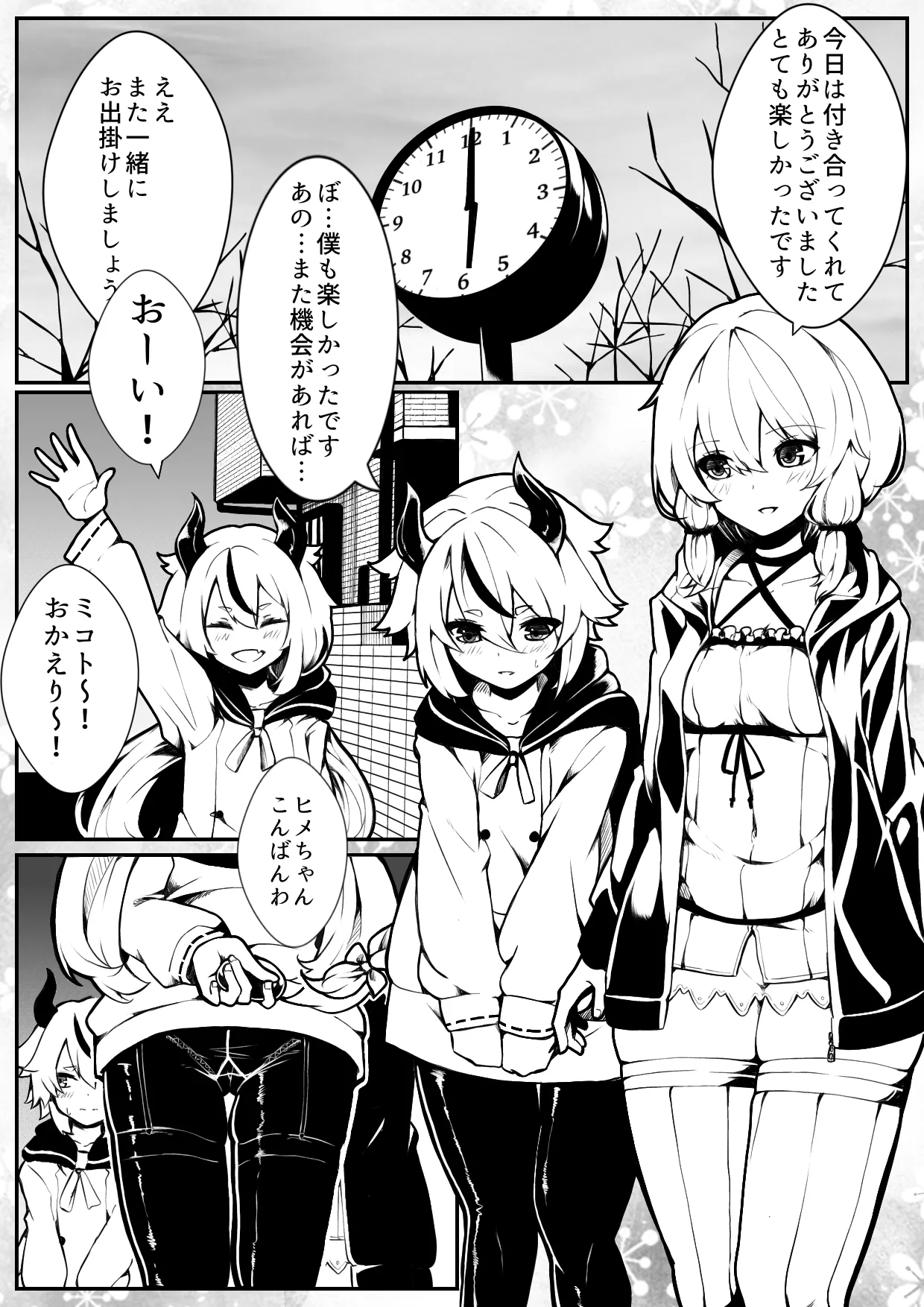 白梅 Page.2