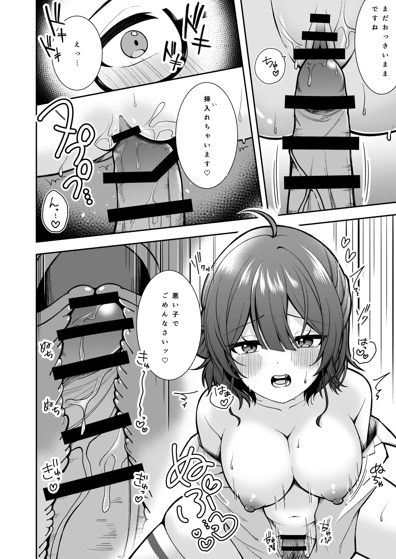 うめ、花笑み Page.10
