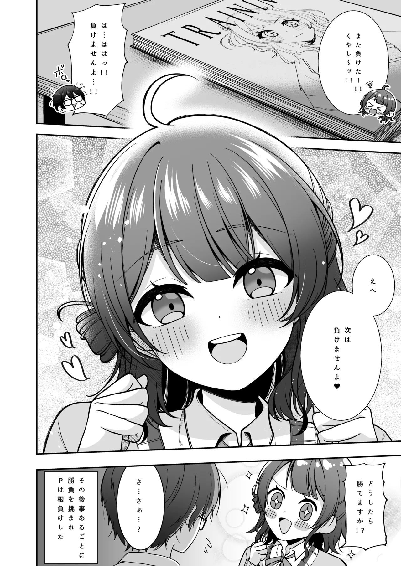 うめ、花笑み Page.22