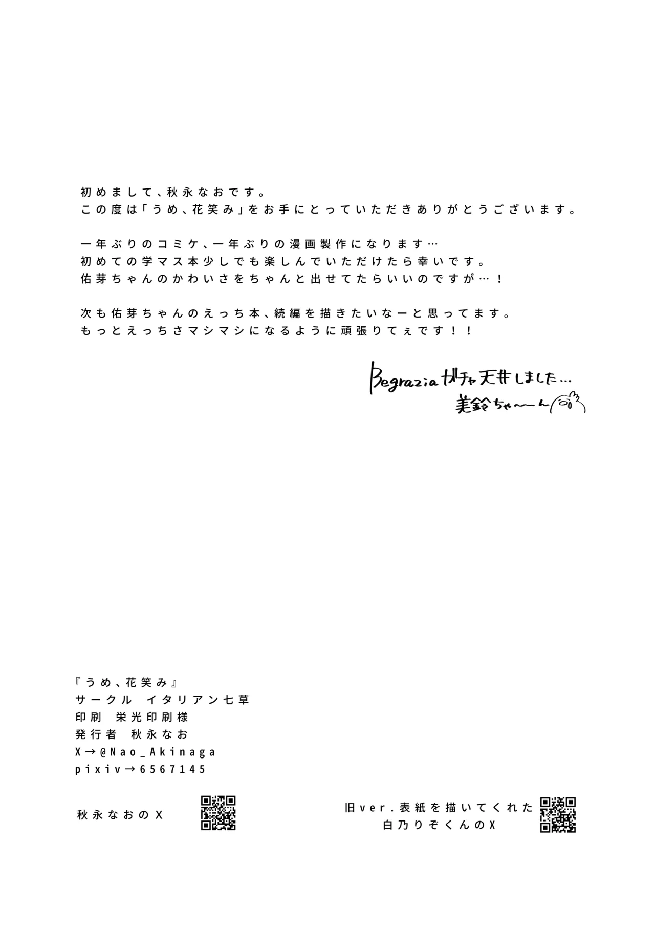 うめ、花笑み Page.26