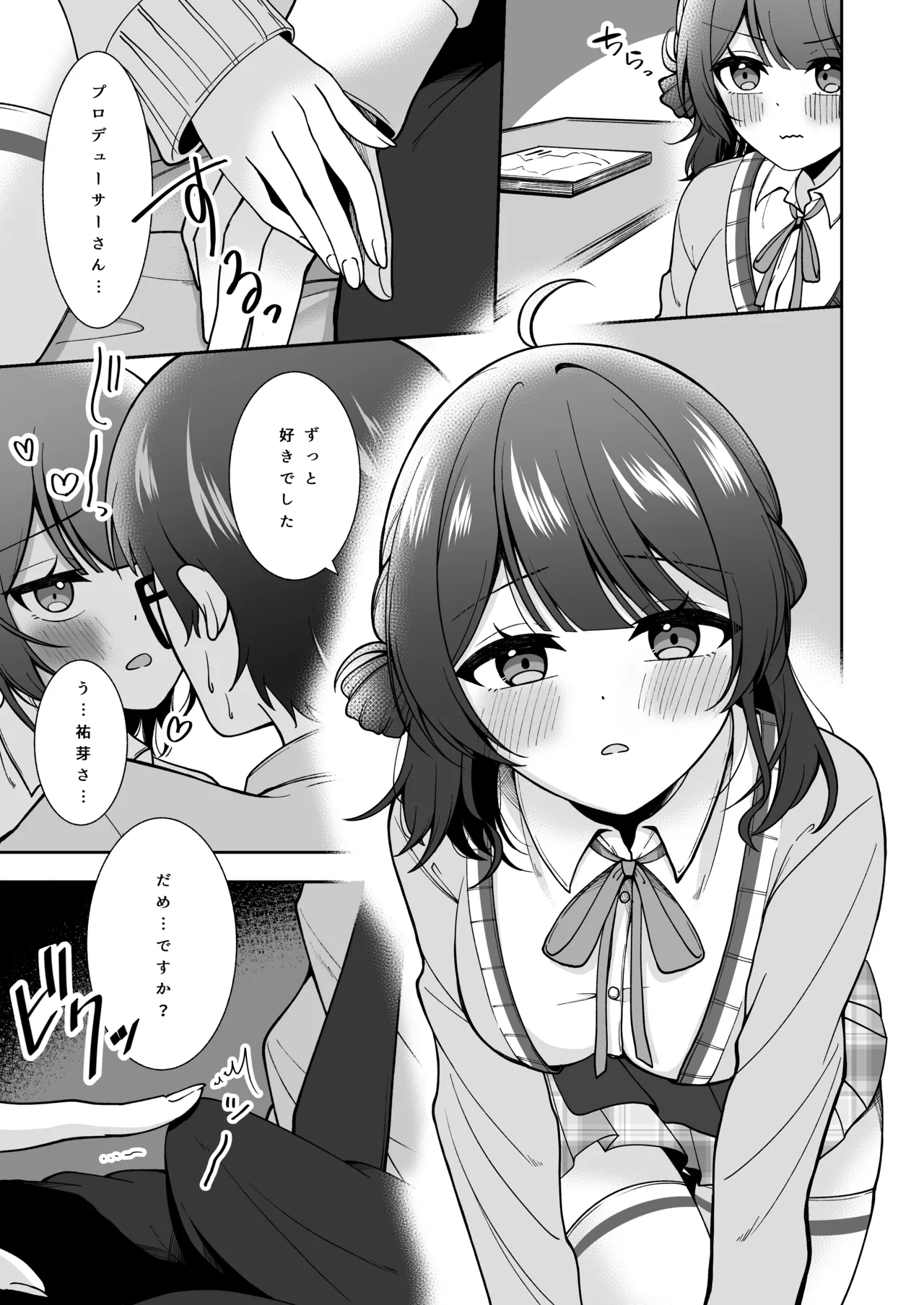 うめ、花笑み Page.7