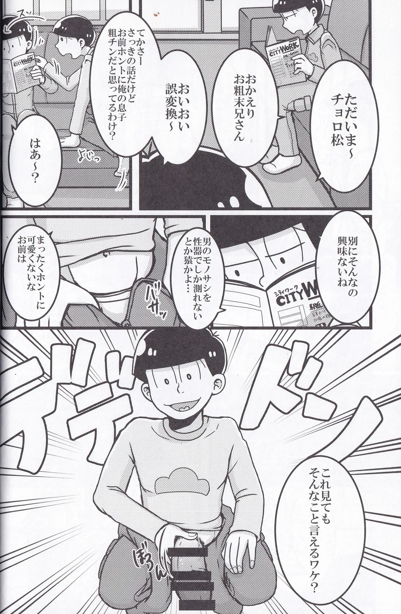 Osomatsu-niisan no Osomatsu san wa zenzen o somatsu nanka janai !! Page.10