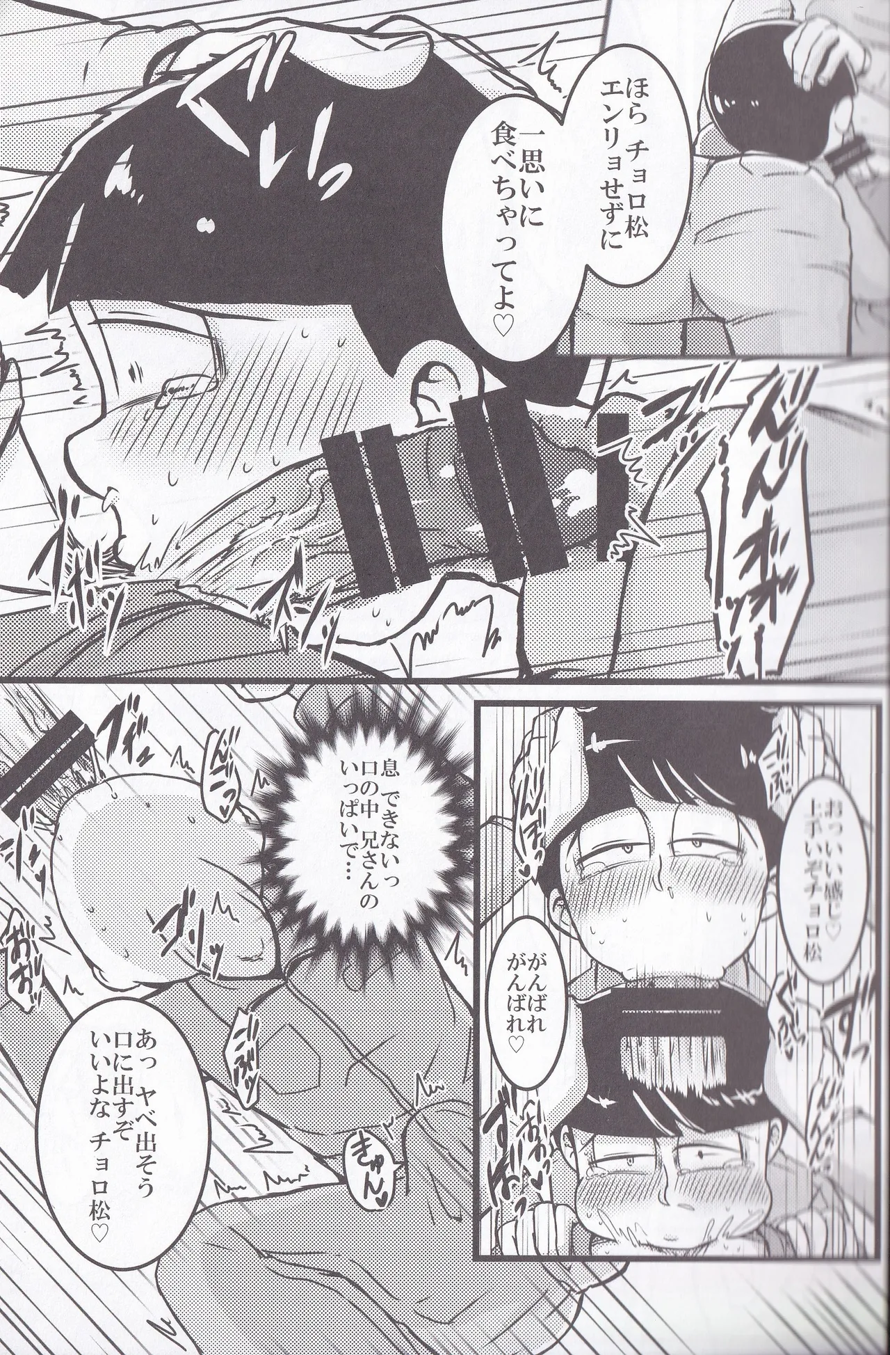 Osomatsu-niisan no Osomatsu san wa zenzen o somatsu nanka janai !! Page.13