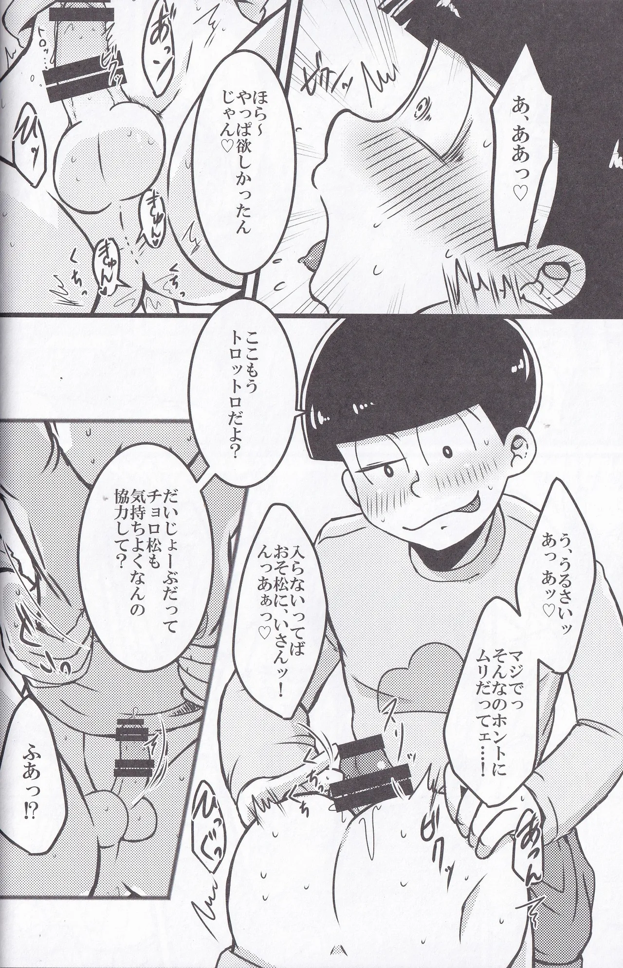 Osomatsu-niisan no Osomatsu san wa zenzen o somatsu nanka janai !! Page.16