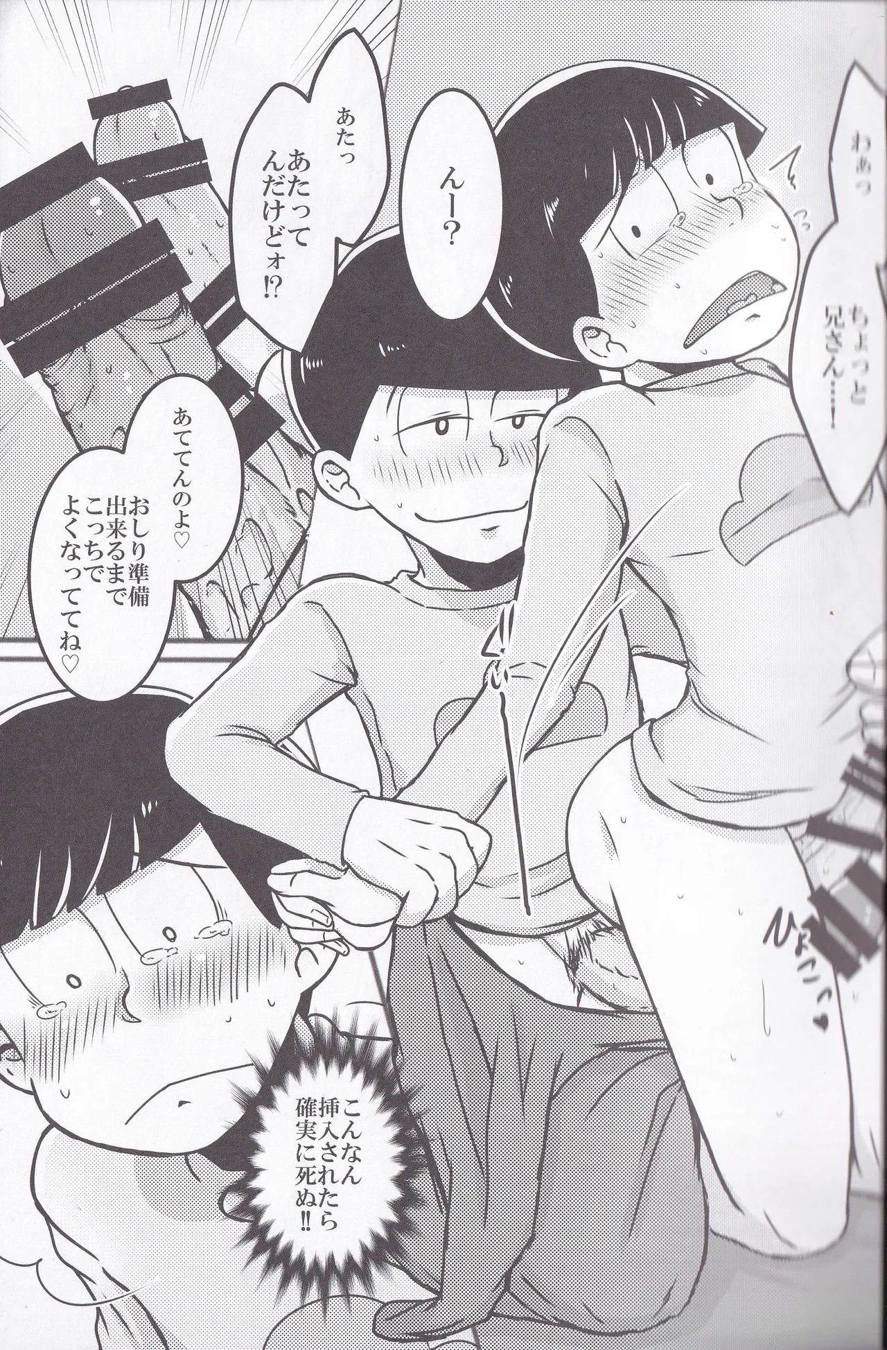 Osomatsu-niisan no Osomatsu san wa zenzen o somatsu nanka janai !! Page.17