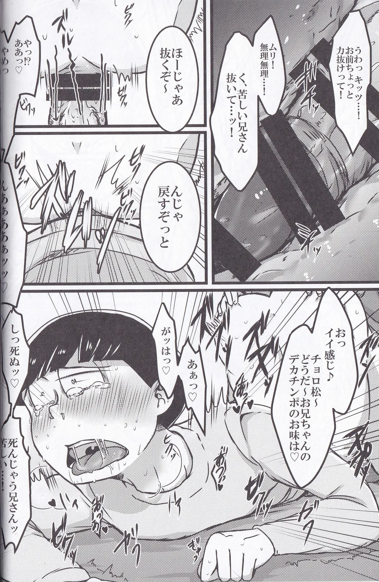 Osomatsu-niisan no Osomatsu san wa zenzen o somatsu nanka janai !! Page.20