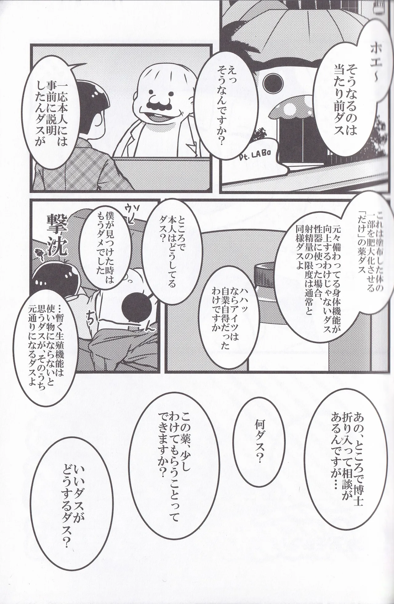 Osomatsu-niisan no Osomatsu san wa zenzen o somatsu nanka janai !! Page.25