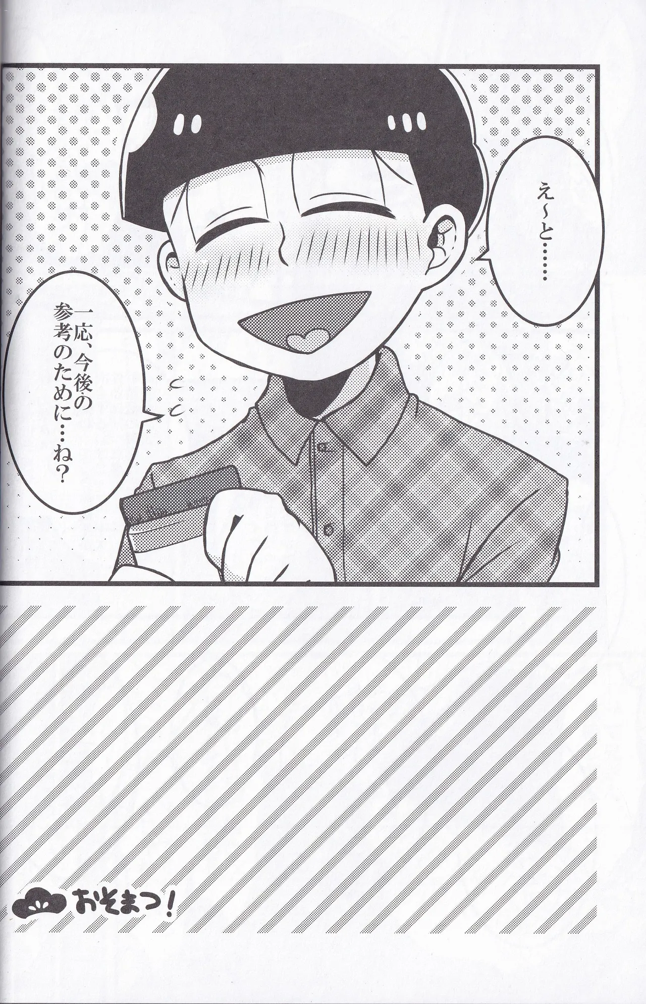 Osomatsu-niisan no Osomatsu san wa zenzen o somatsu nanka janai !! Page.26