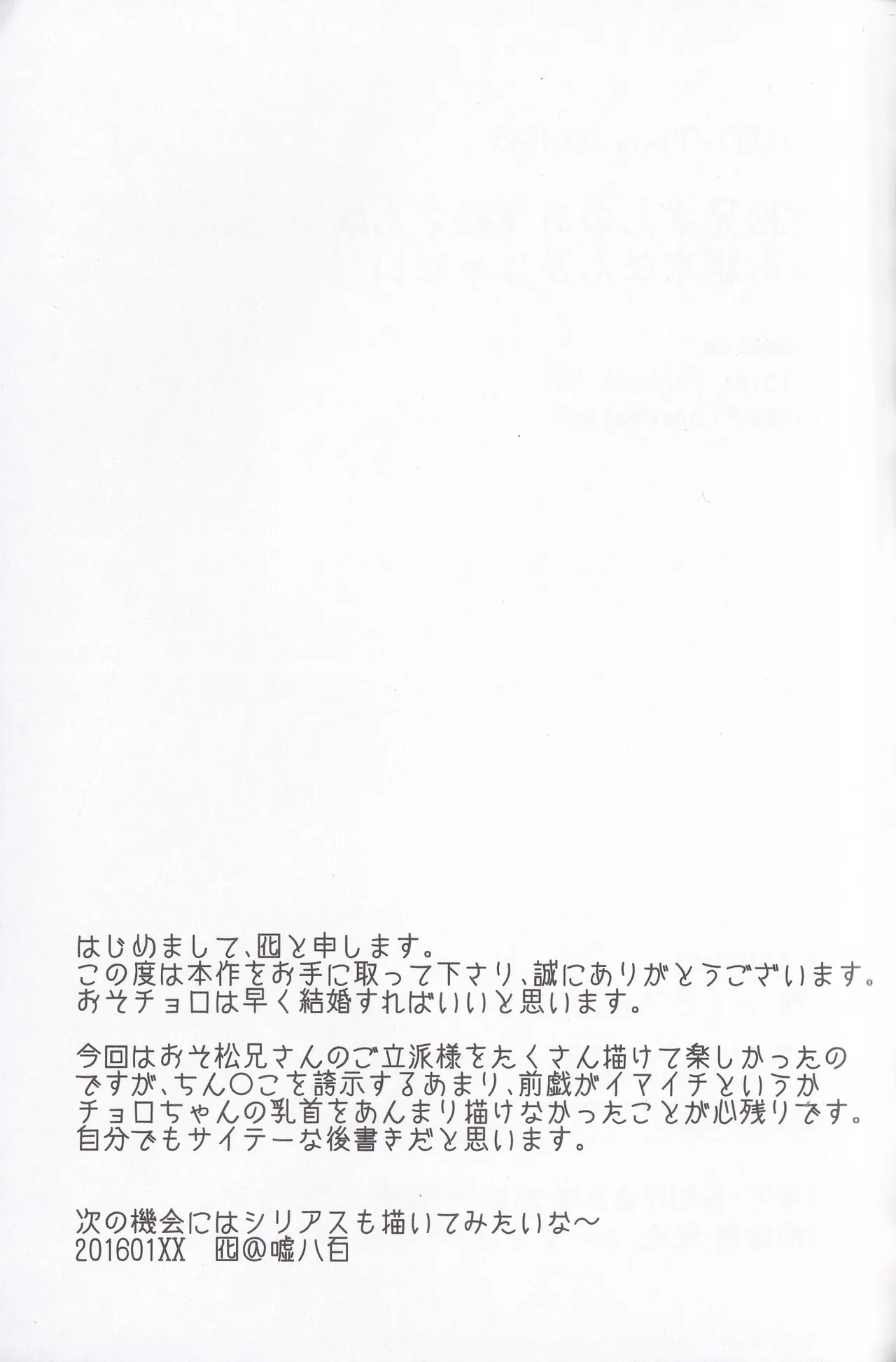 Osomatsu-niisan no Osomatsu san wa zenzen o somatsu nanka janai !! Page.29