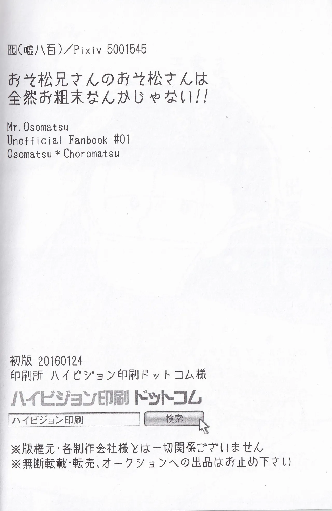 Osomatsu-niisan no Osomatsu san wa zenzen o somatsu nanka janai !! Page.30