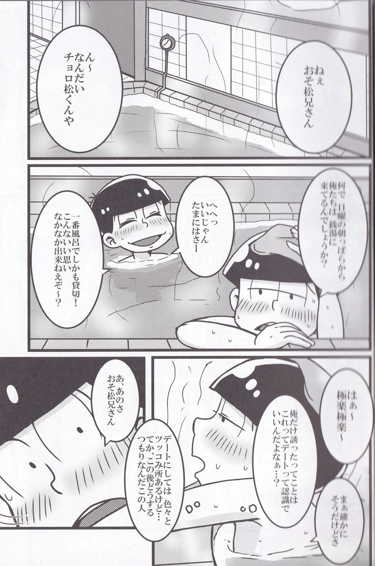 Osomatsu-niisan no Osomatsu san wa zenzen o somatsu nanka janai !! Page.5