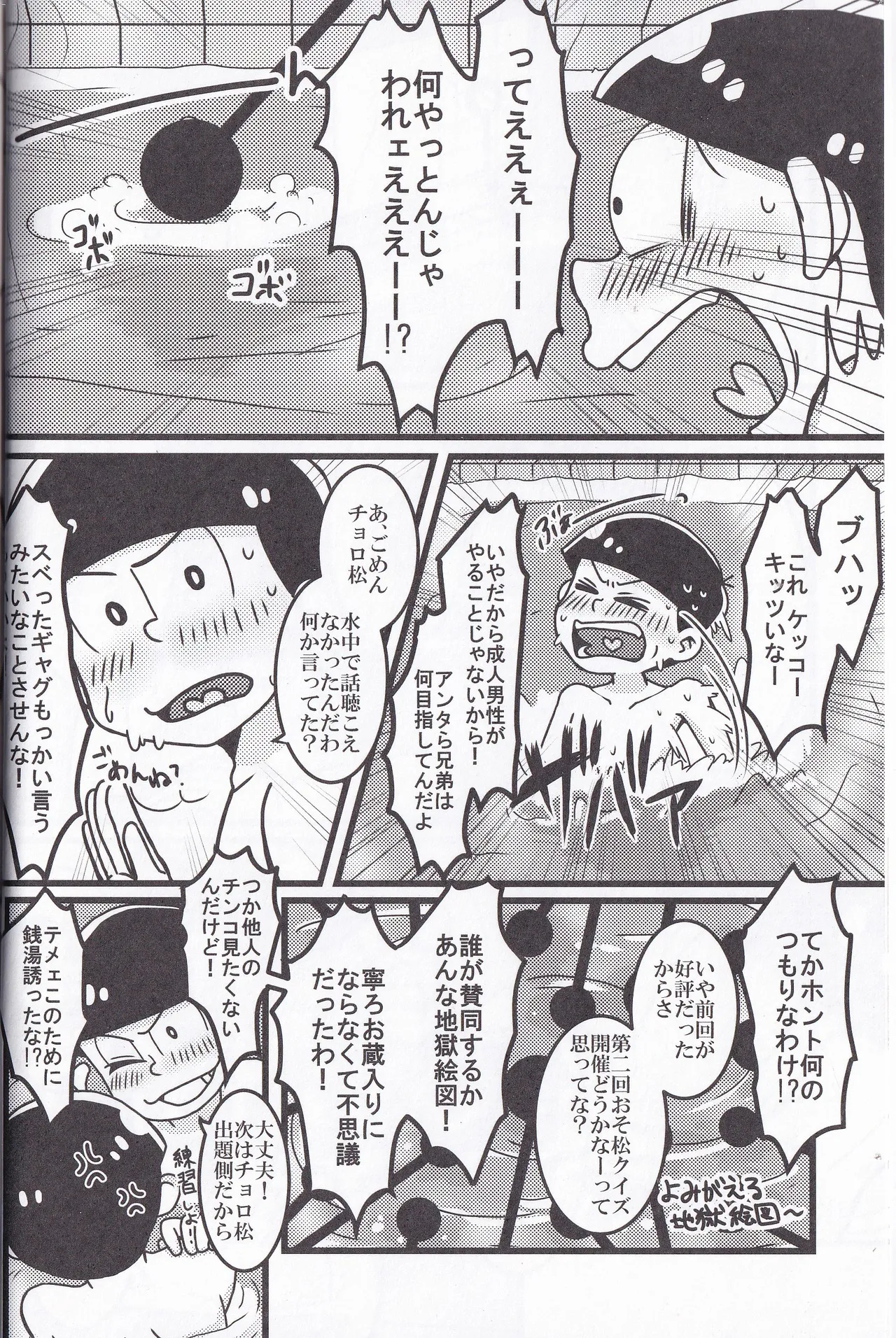 Osomatsu-niisan no Osomatsu san wa zenzen o somatsu nanka janai !! Page.6
