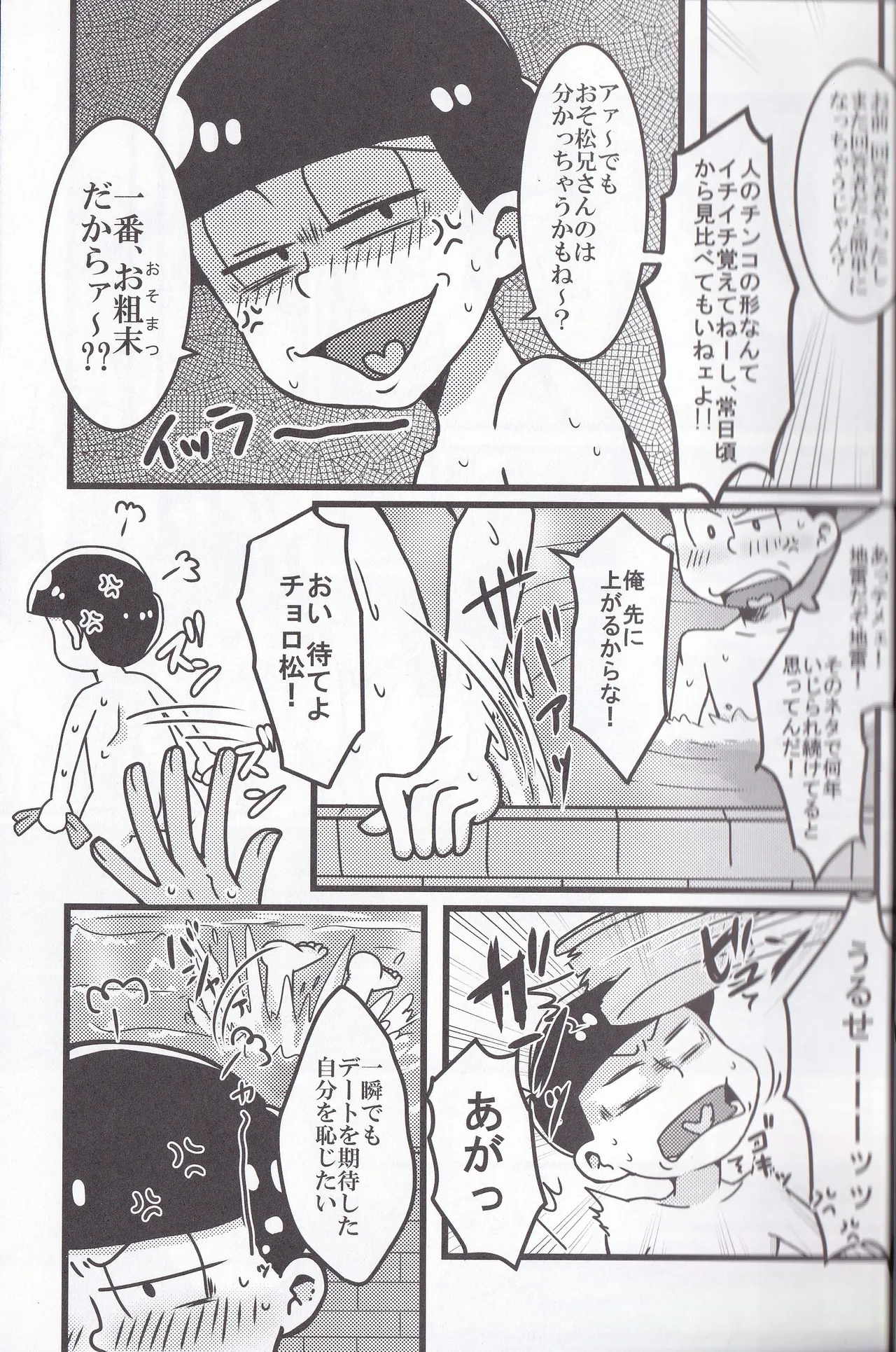 Osomatsu-niisan no Osomatsu san wa zenzen o somatsu nanka janai !! Page.7