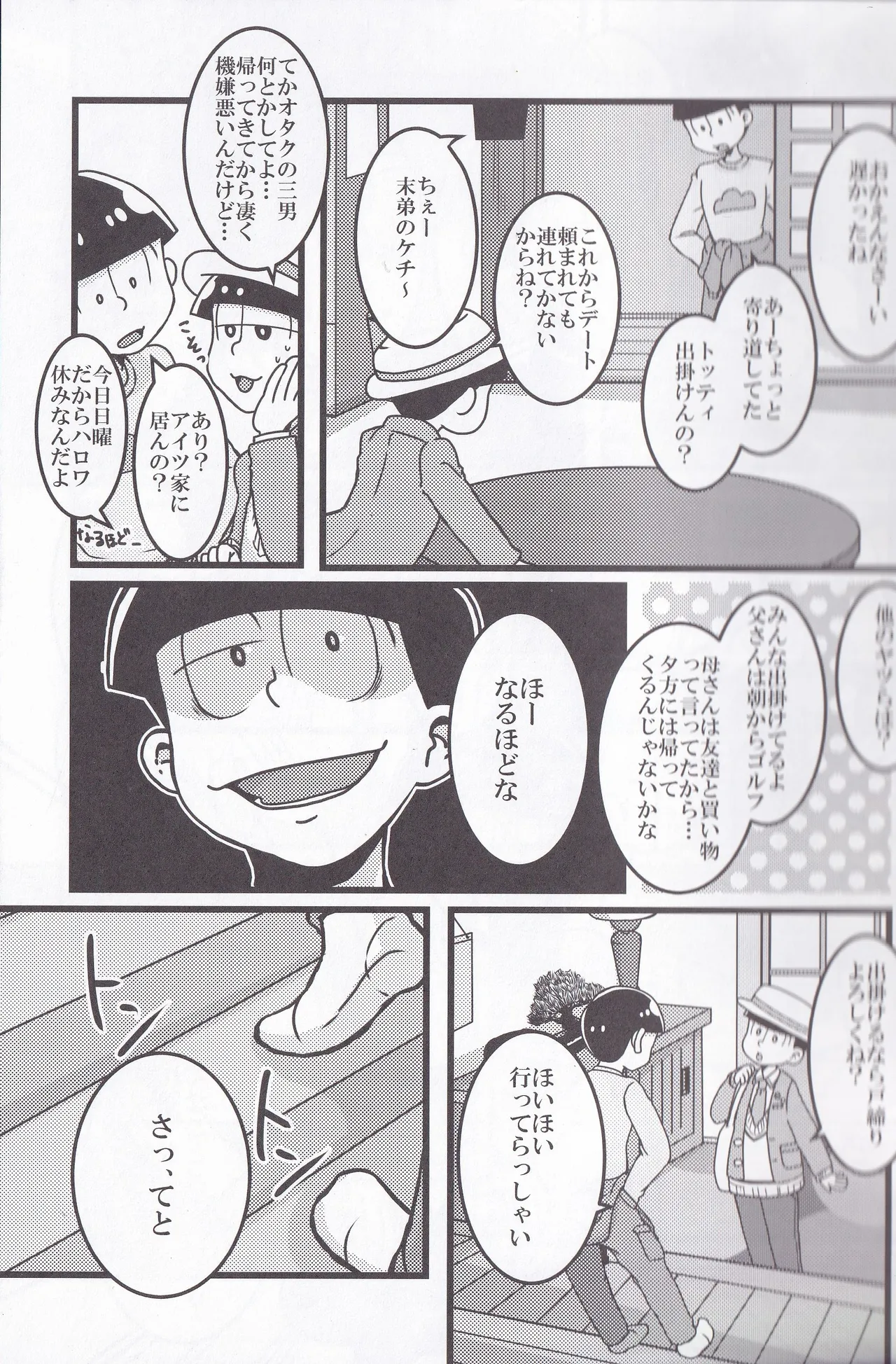 Osomatsu-niisan no Osomatsu san wa zenzen o somatsu nanka janai !! Page.9