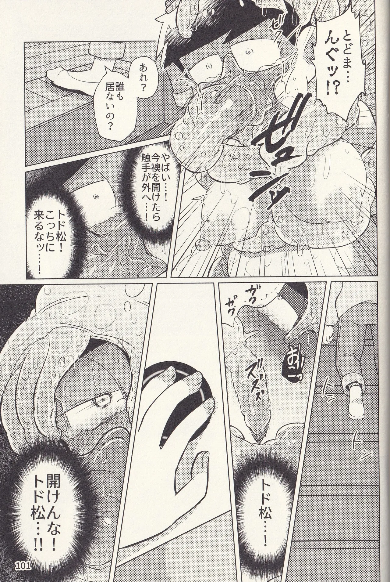 Kan goku kyōdai Page.101