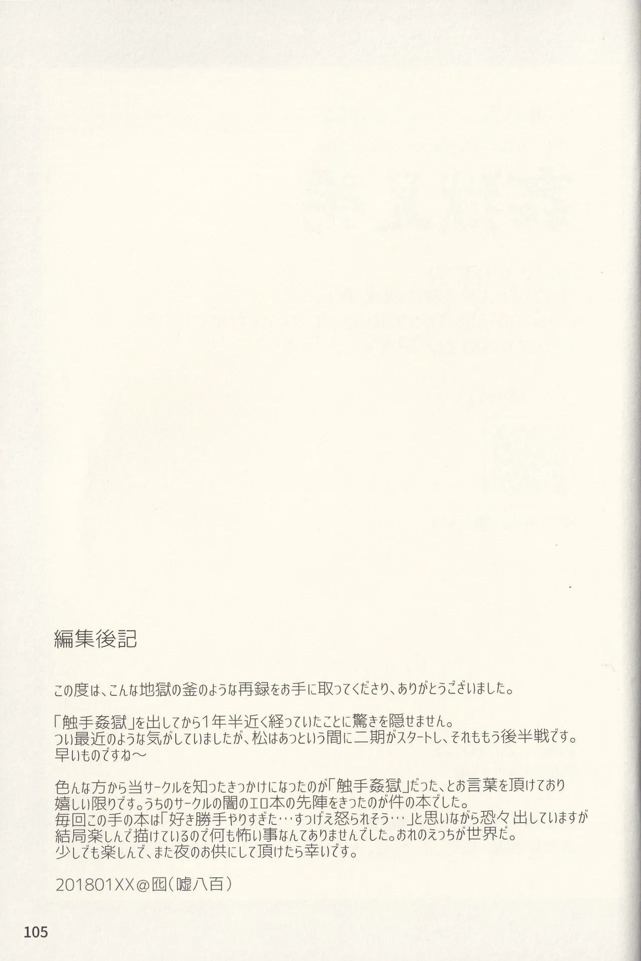 Kan goku kyōdai Page.105