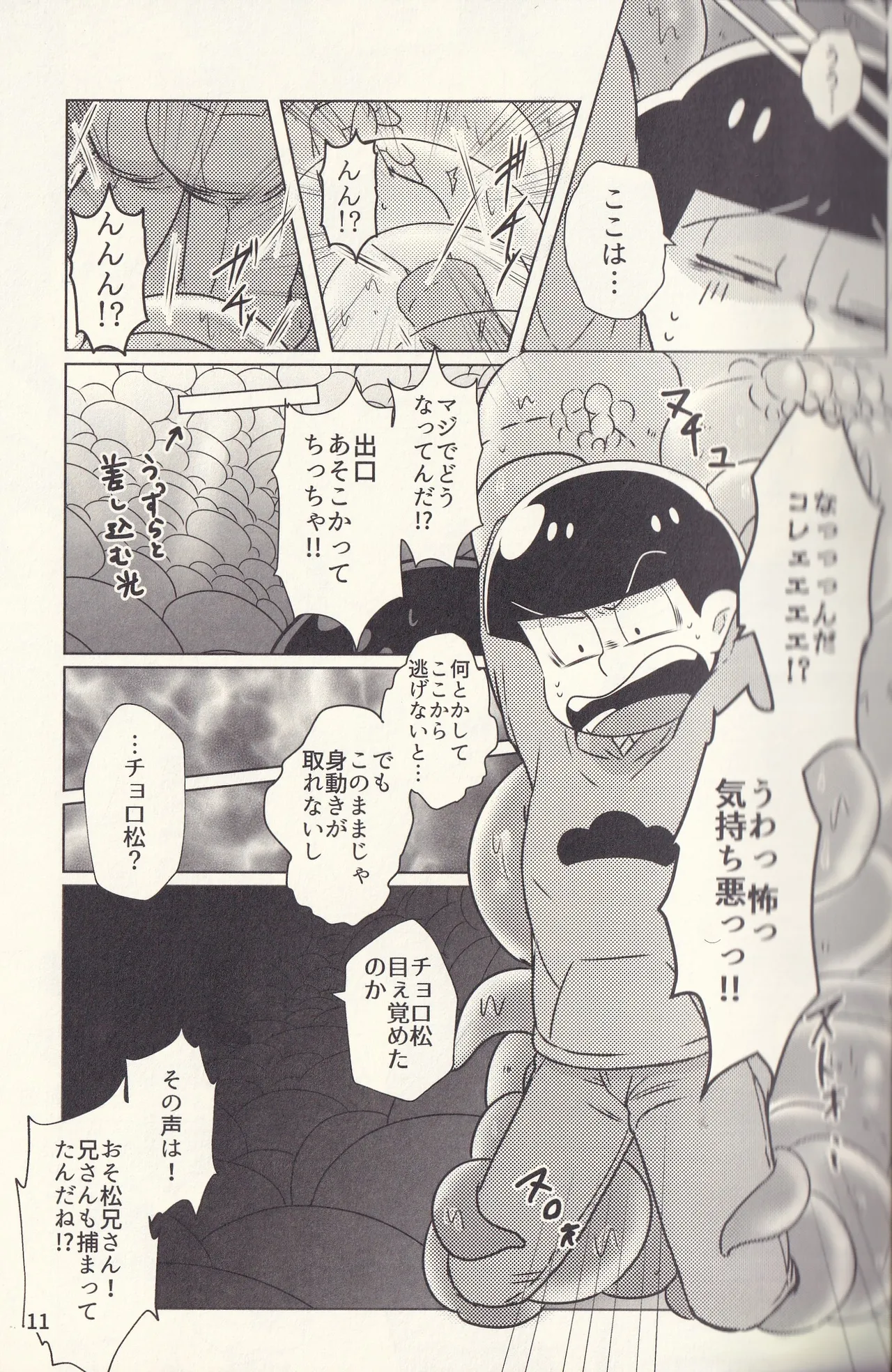 Kan goku kyōdai Page.11