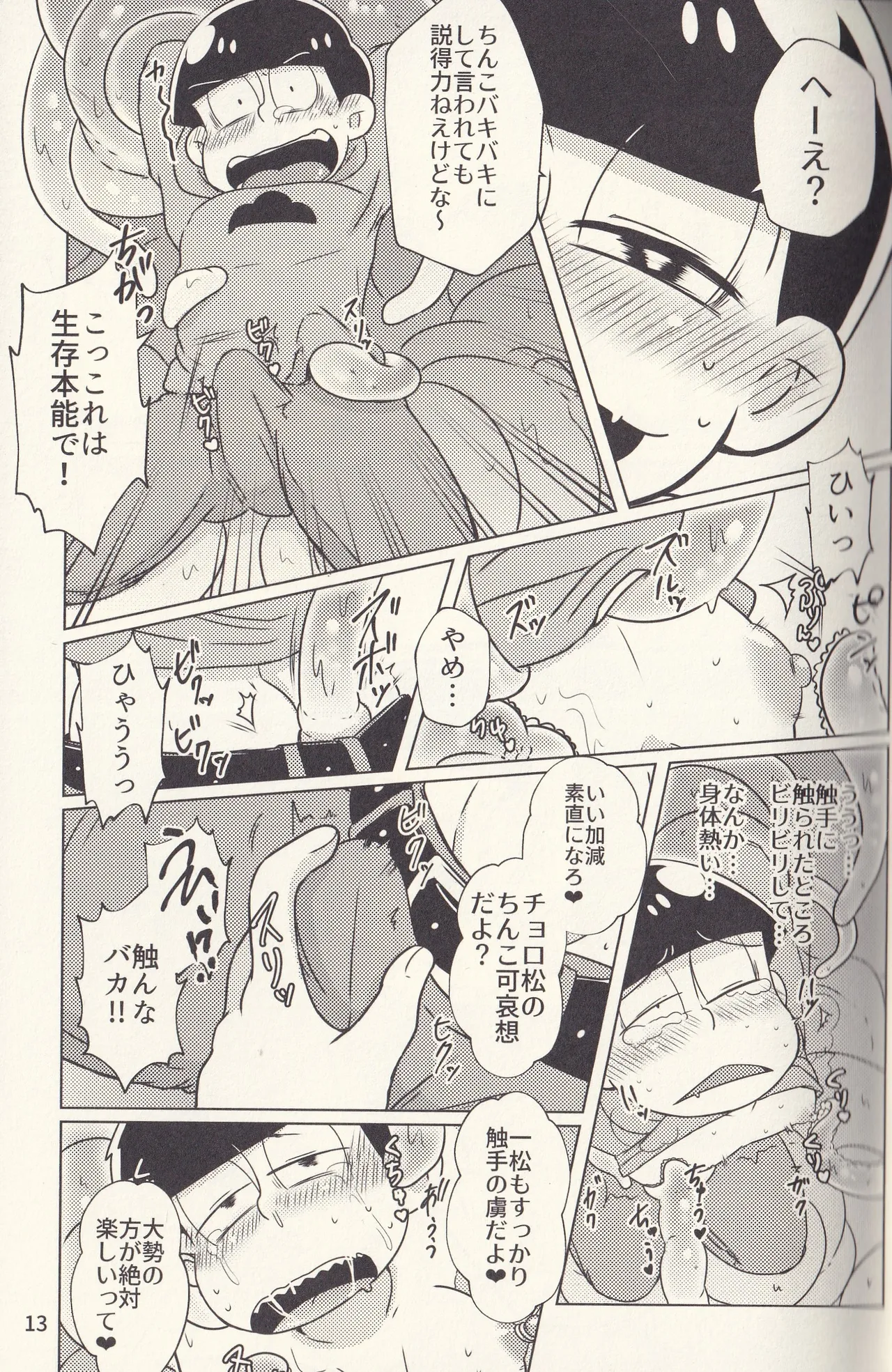 Kan goku kyōdai Page.13