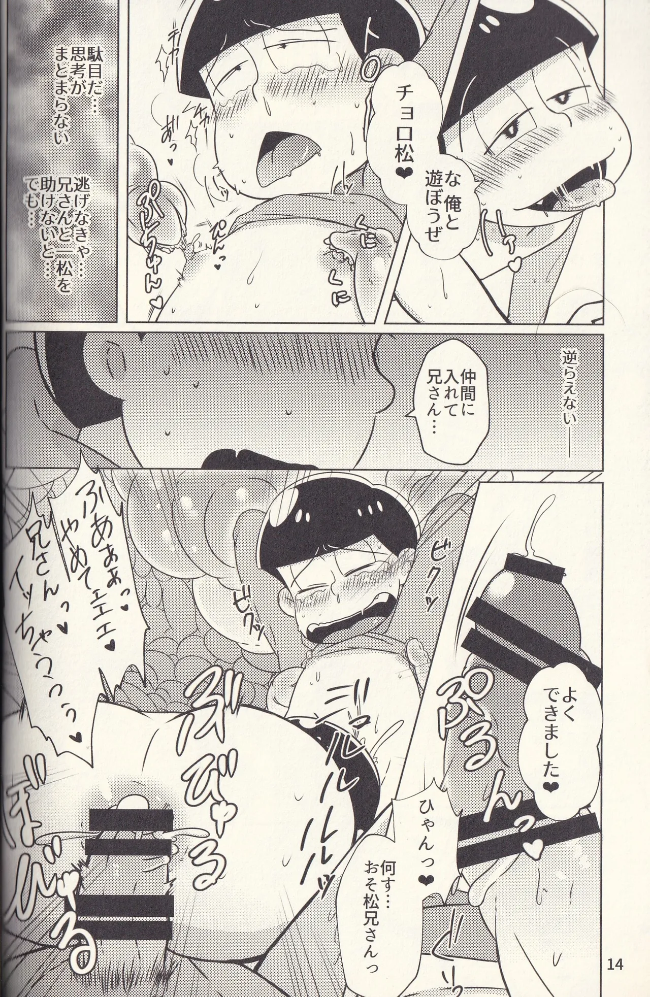 Kan goku kyōdai Page.14