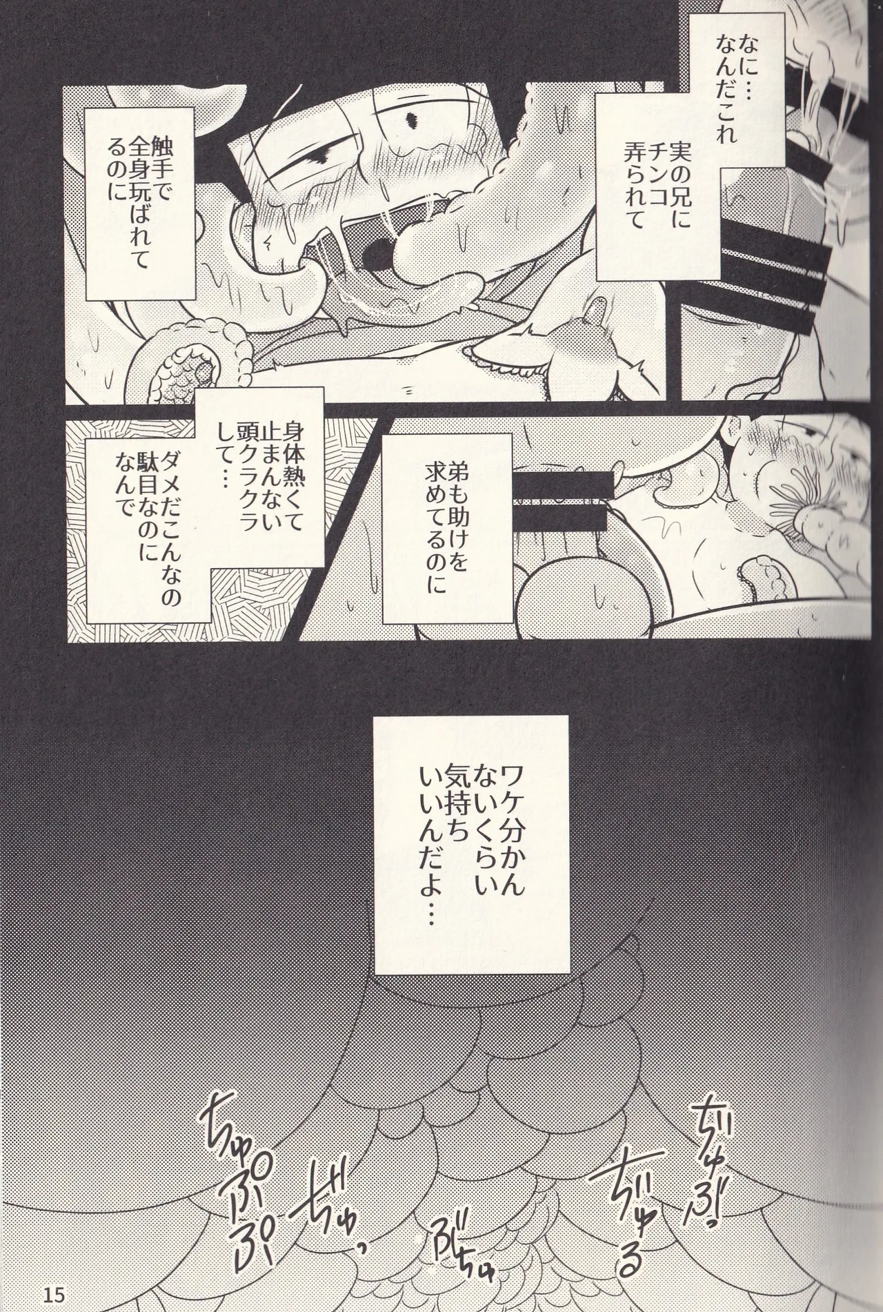 Kan goku kyōdai Page.15