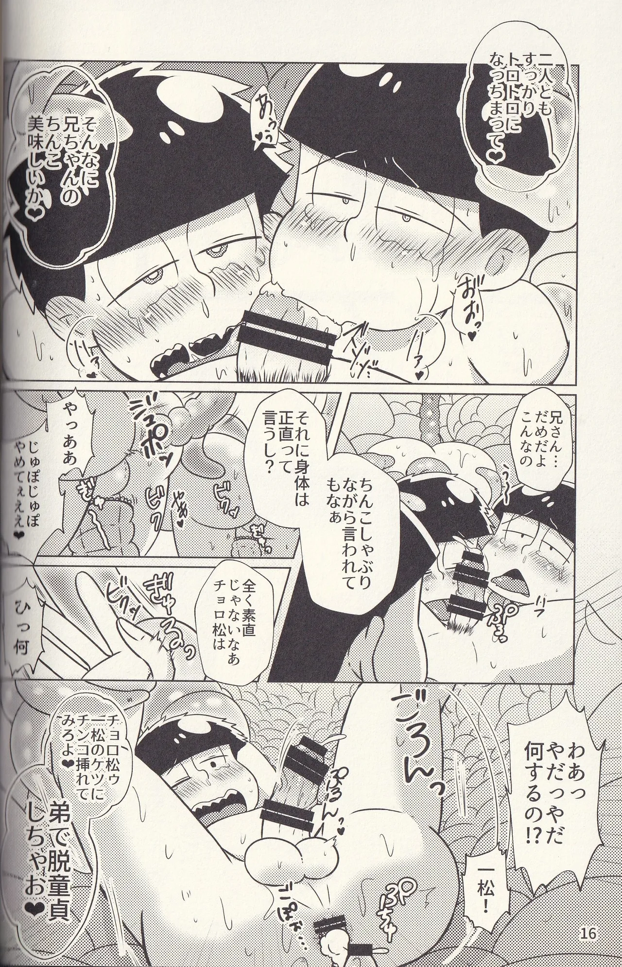 Kan goku kyōdai Page.16