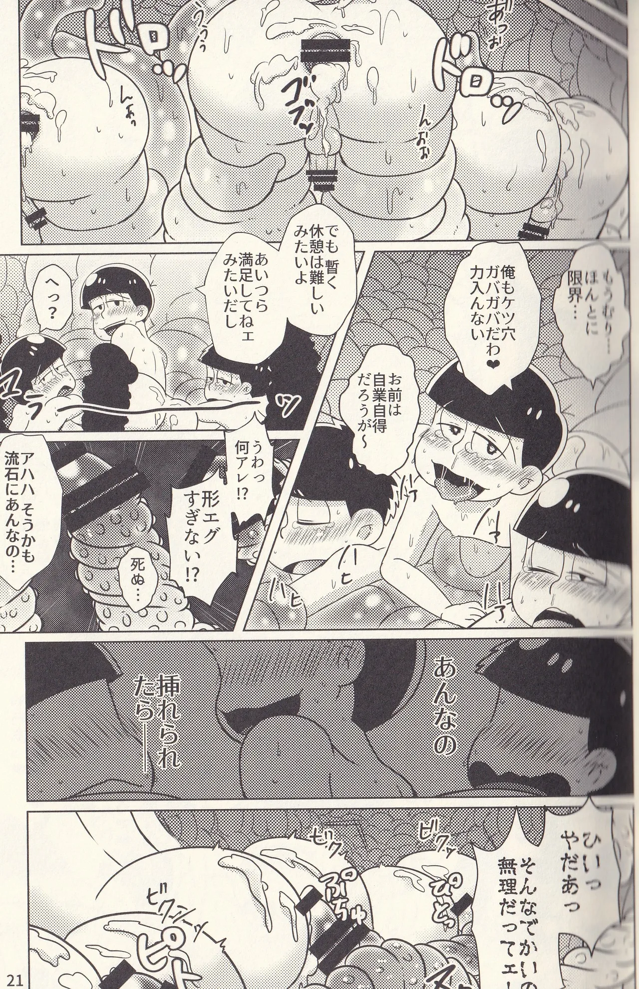 Kan goku kyōdai Page.21