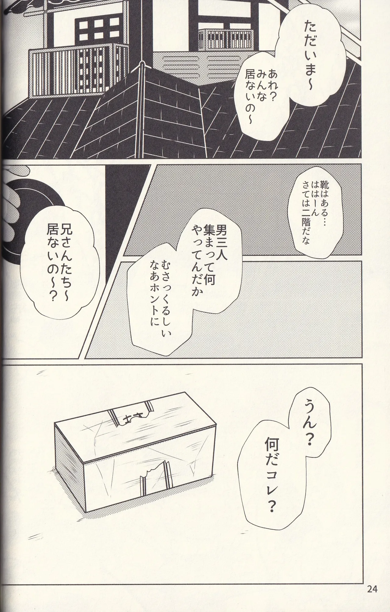 Kan goku kyōdai Page.24