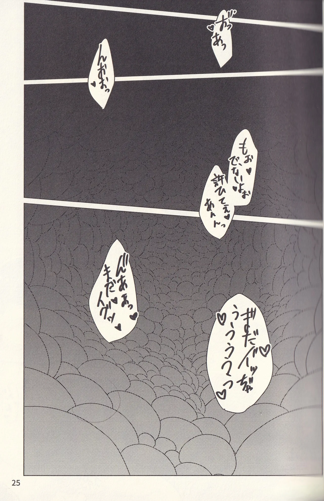 Kan goku kyōdai Page.25