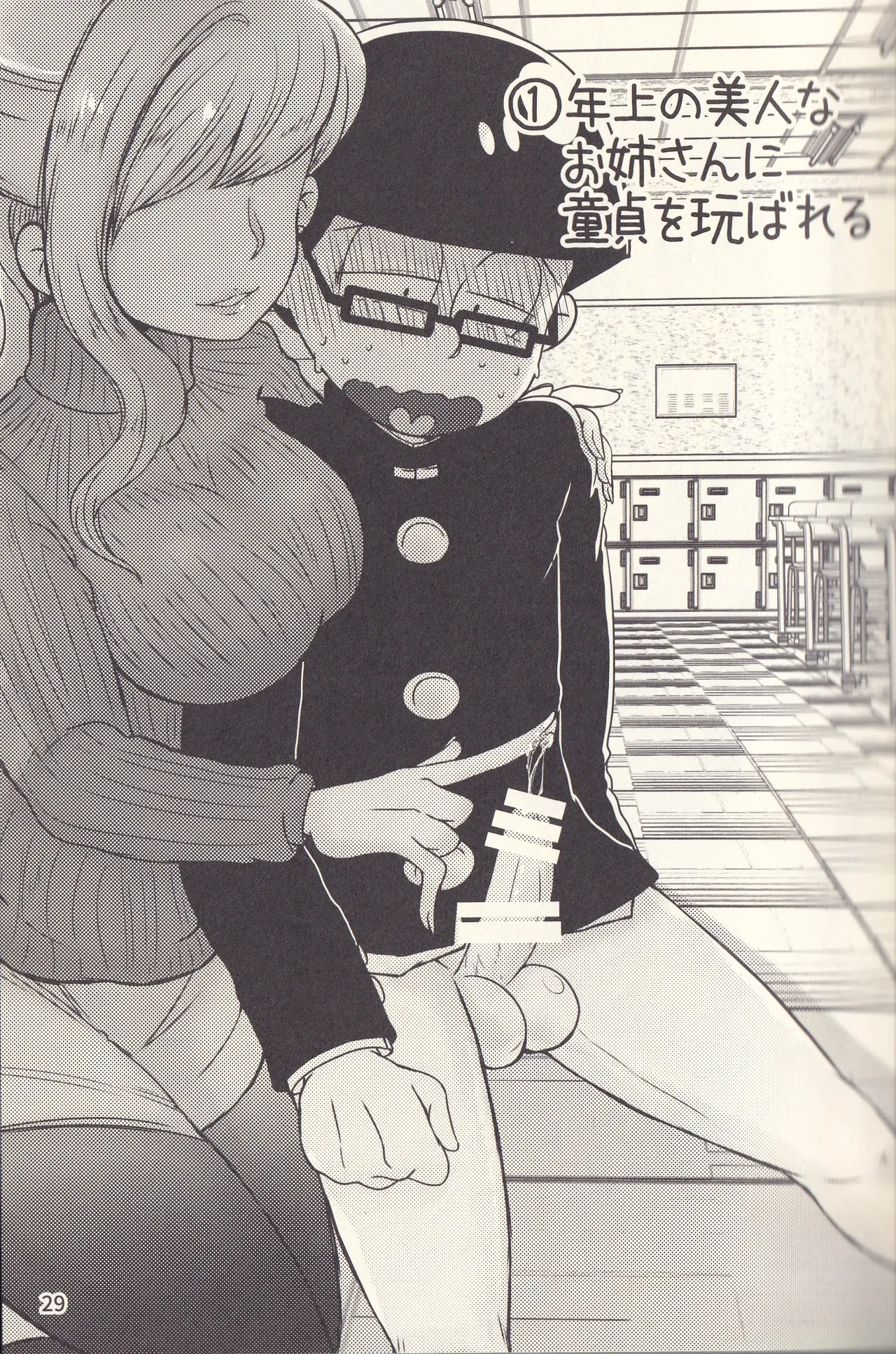 Kan goku kyōdai Page.29