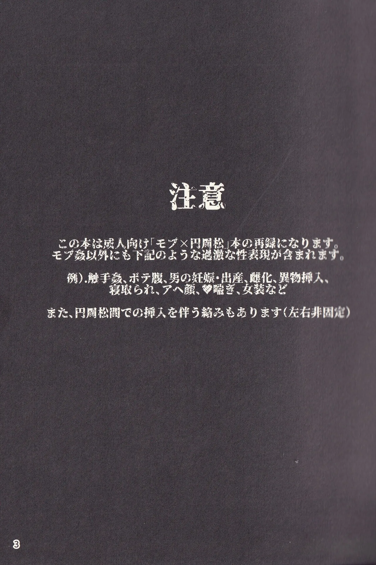 Kan goku kyōdai Page.3