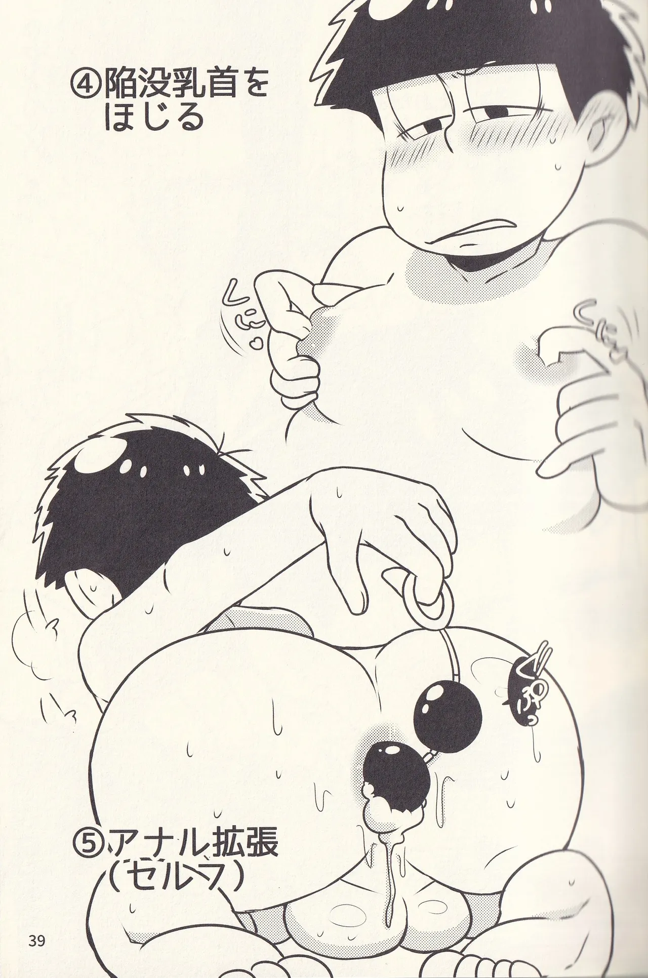 Kan goku kyōdai Page.39