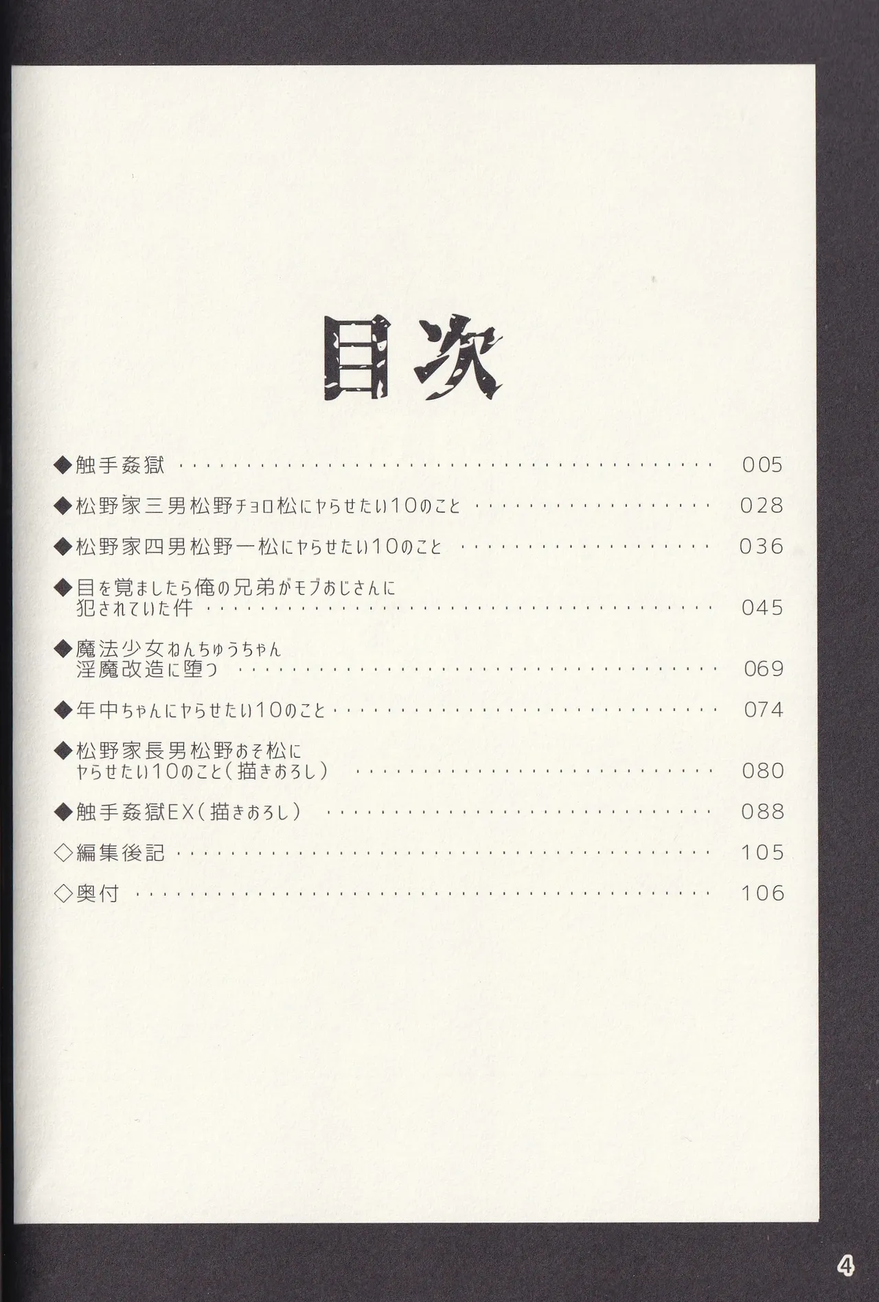 Kan goku kyōdai Page.4