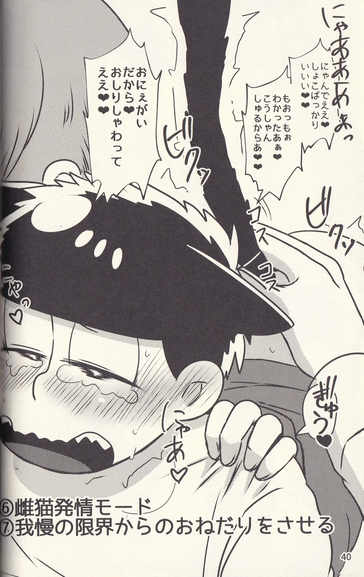 Kan goku kyōdai Page.40