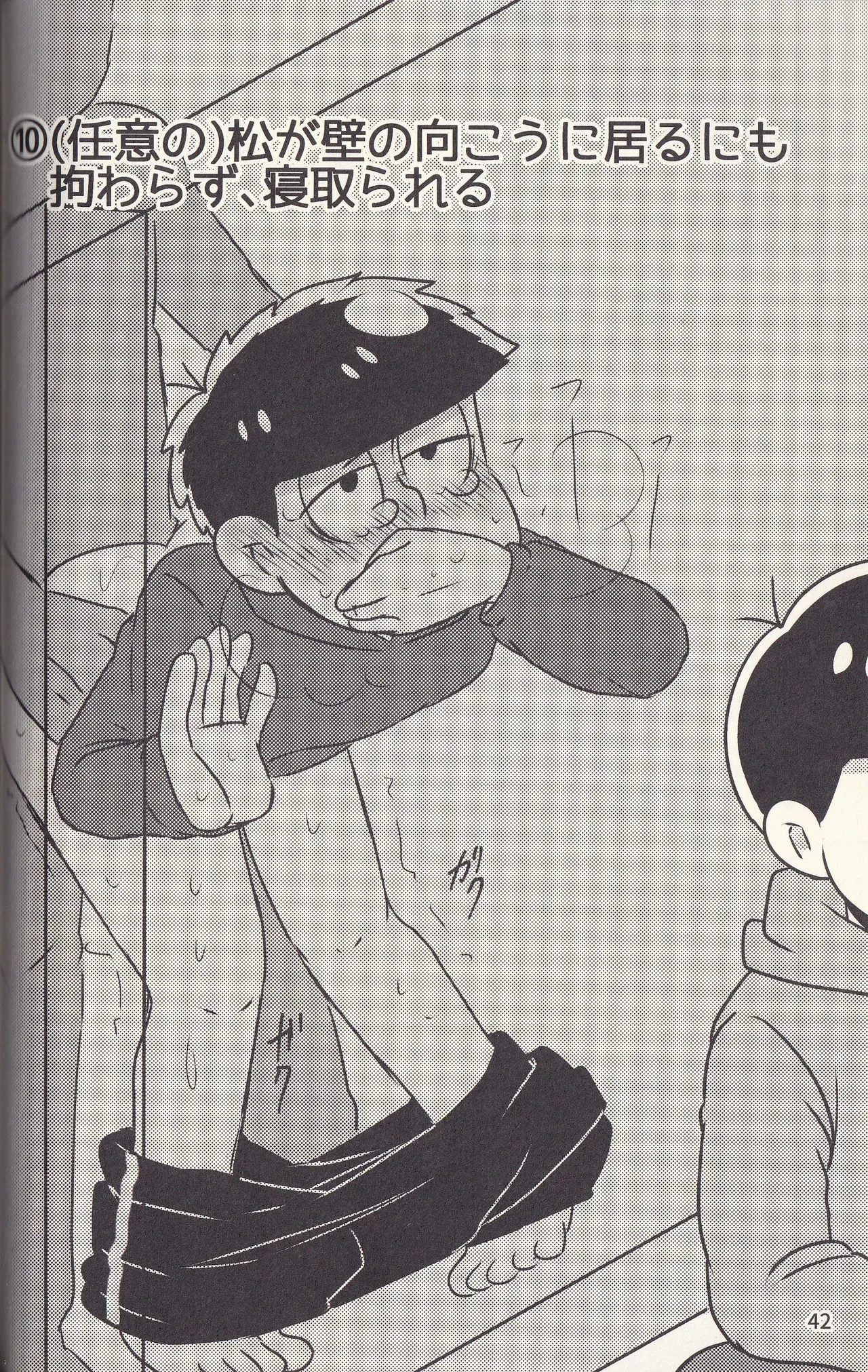 Kan goku kyōdai Page.42