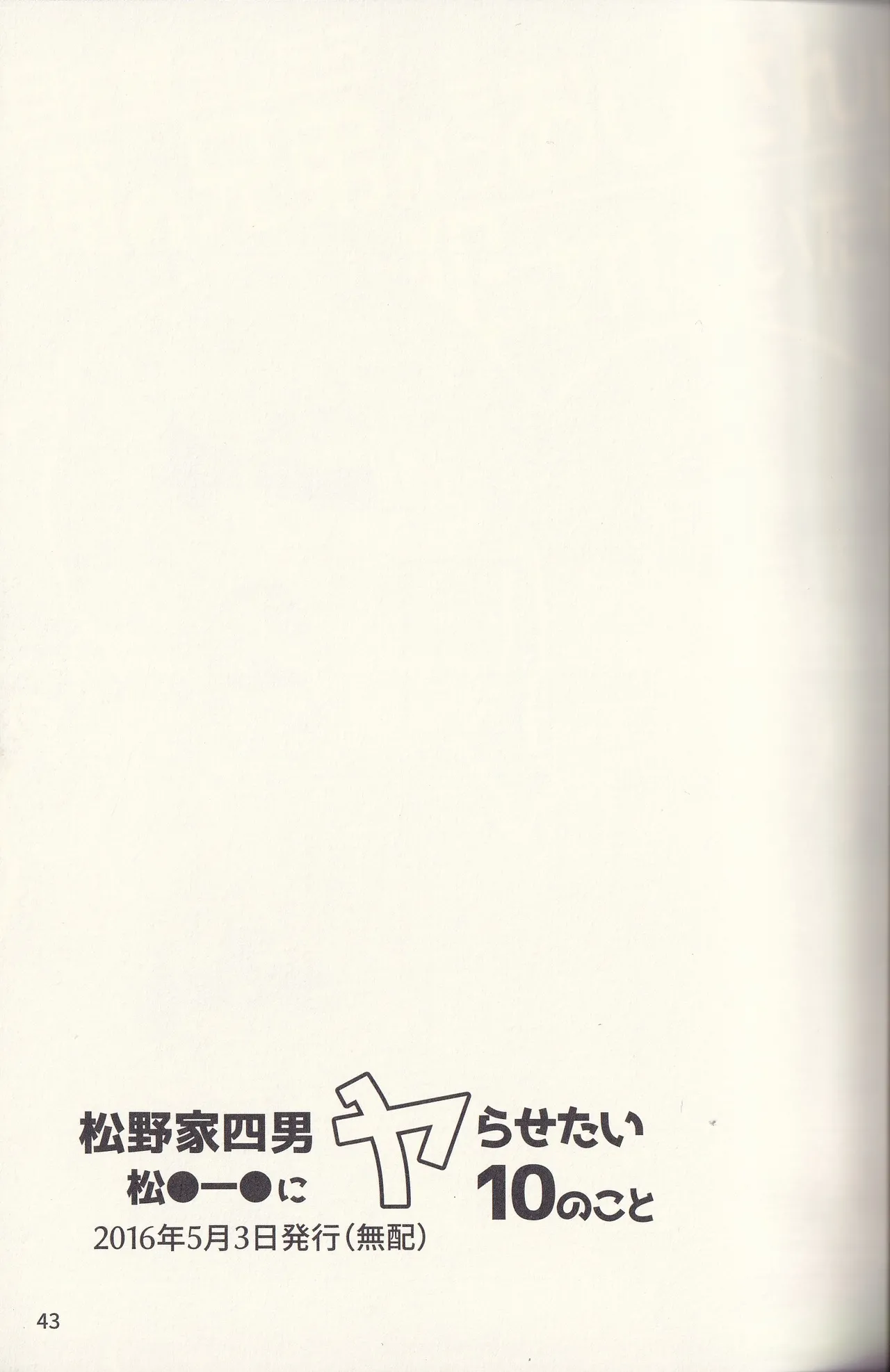 Kan goku kyōdai Page.43