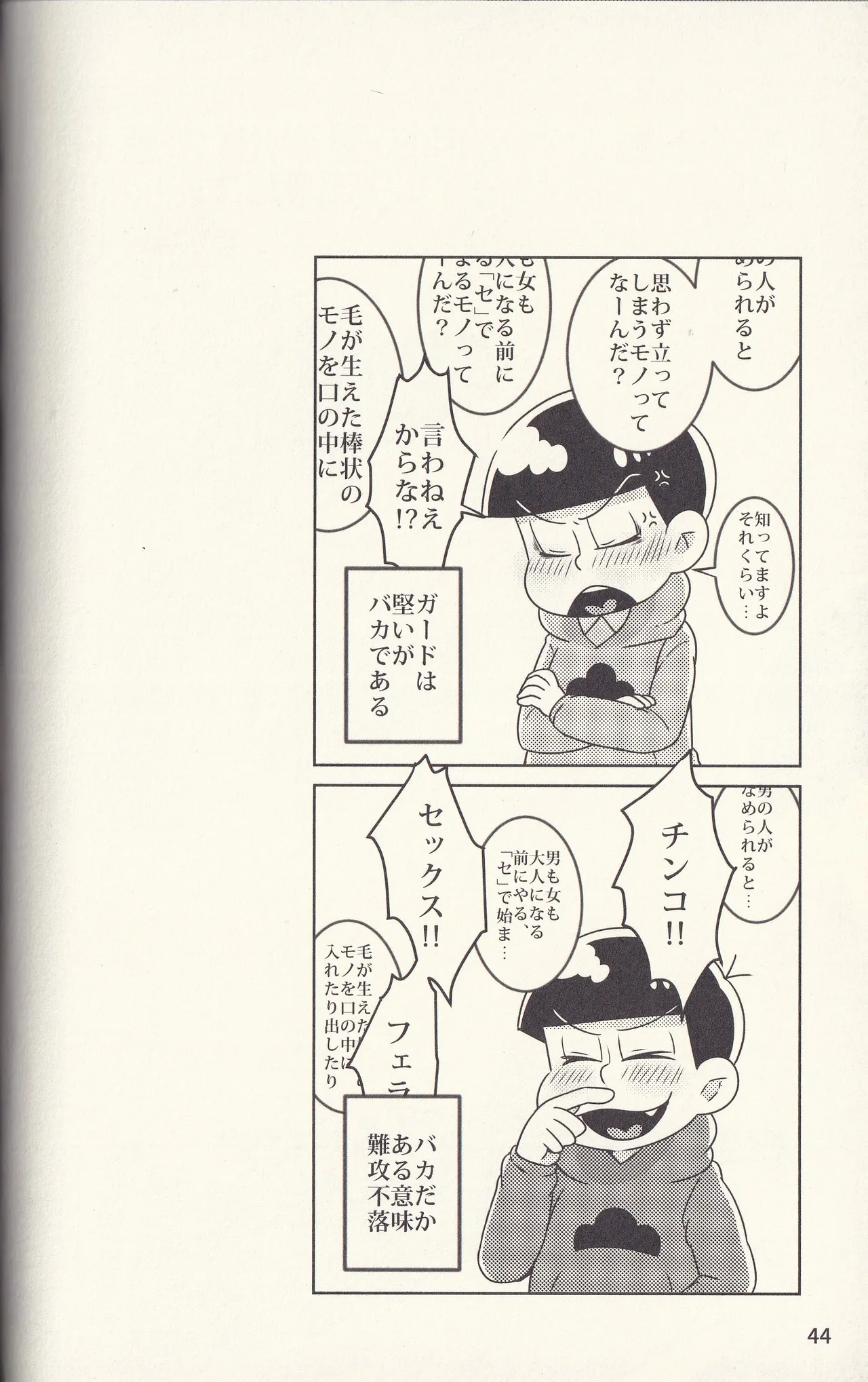 Kan goku kyōdai Page.44