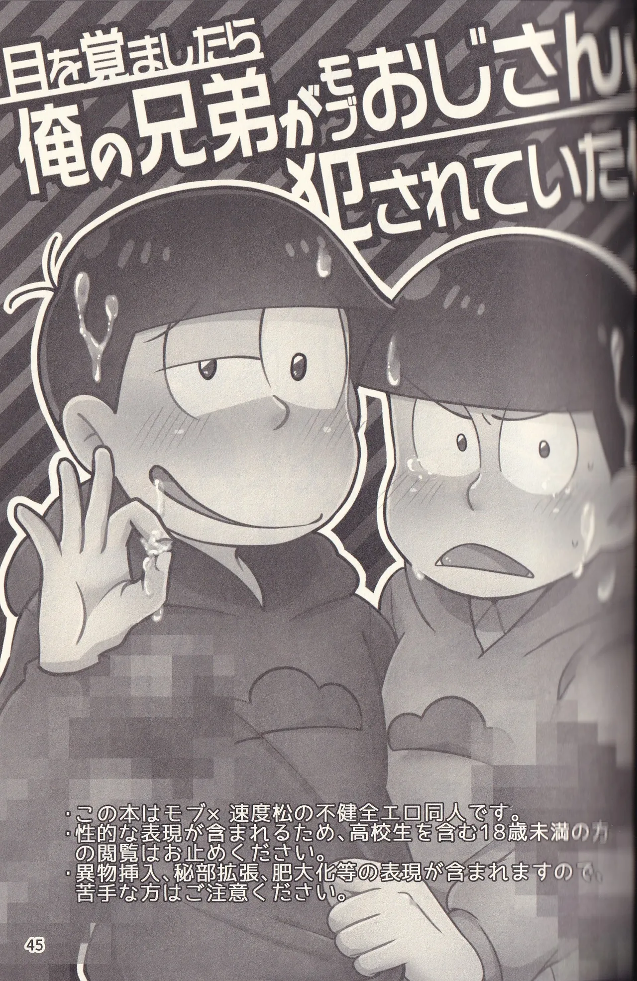 Kan goku kyōdai Page.45