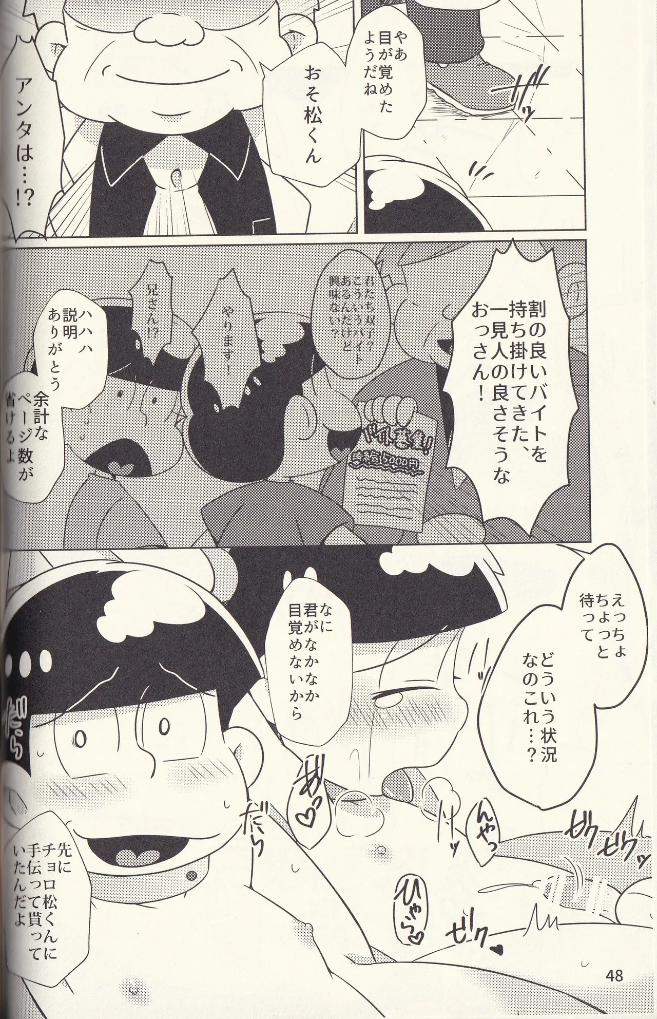 Kan goku kyōdai Page.48