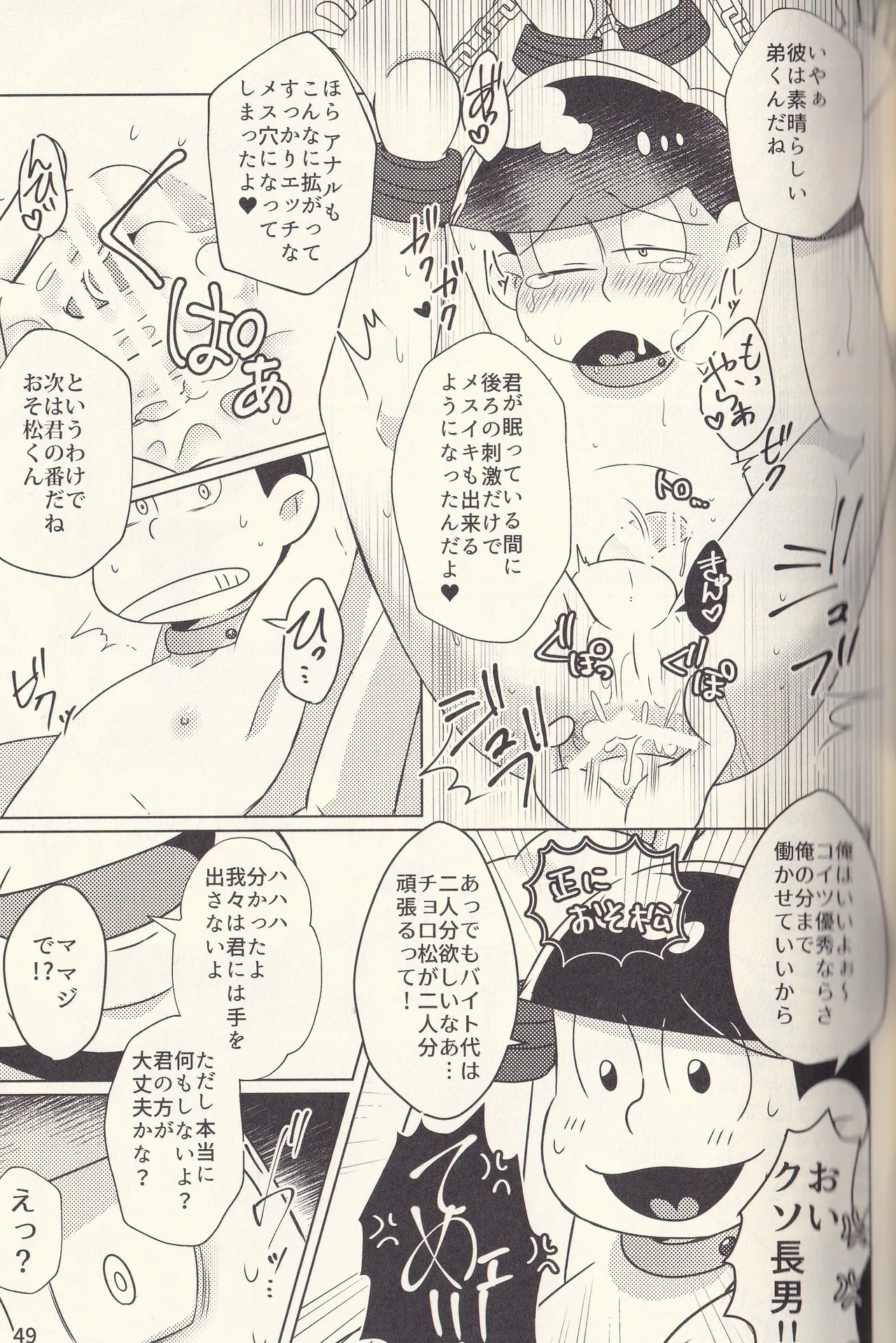 Kan goku kyōdai Page.49