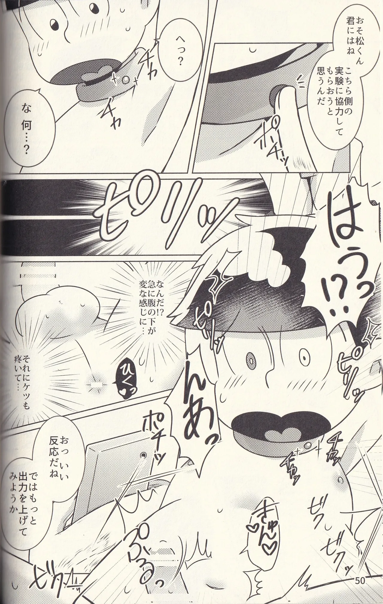 Kan goku kyōdai Page.50