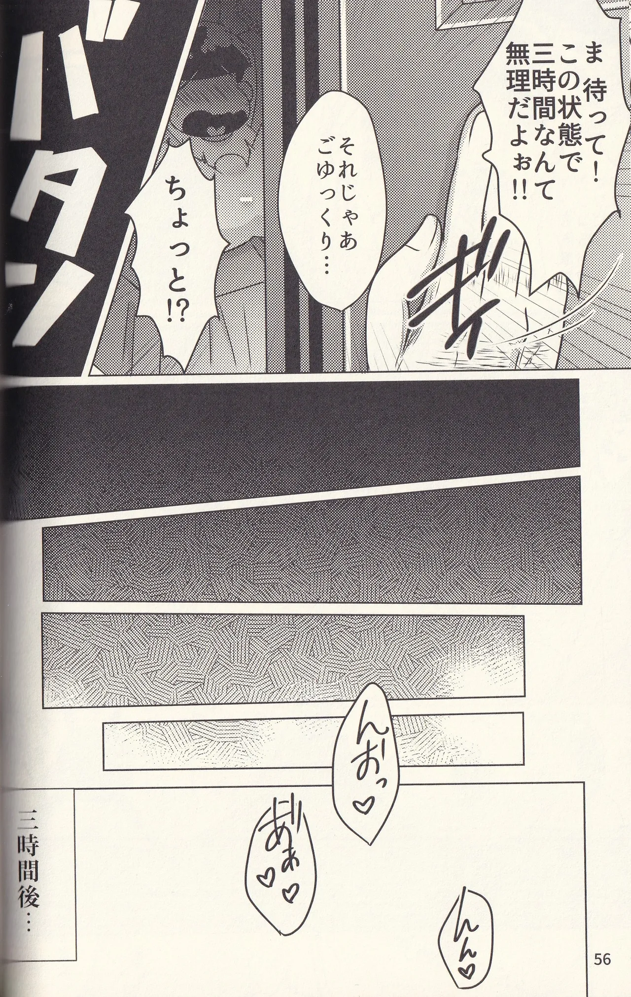 Kan goku kyōdai Page.56