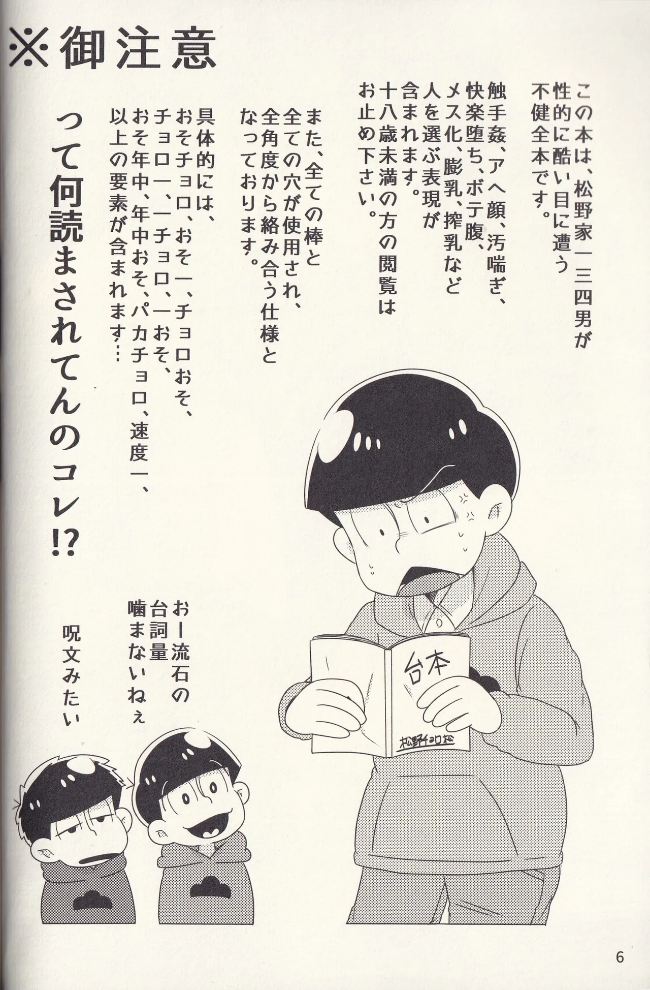 Kan goku kyōdai Page.6