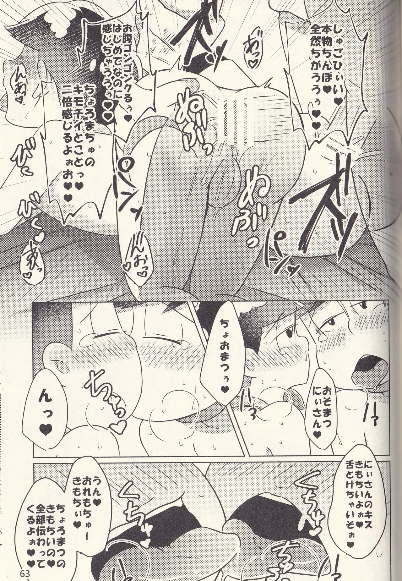 Kan goku kyōdai Page.63