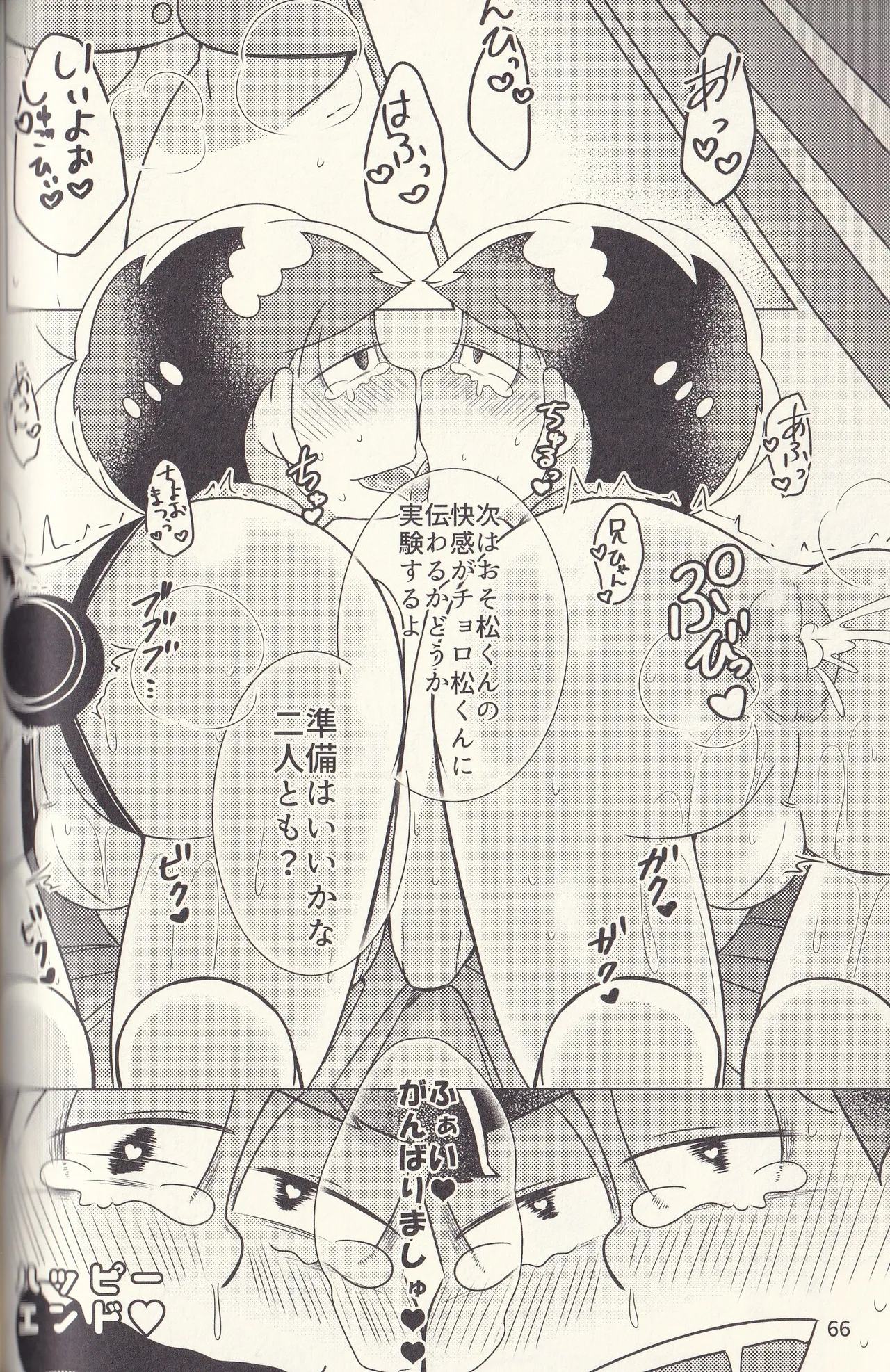 Kan goku kyōdai Page.66