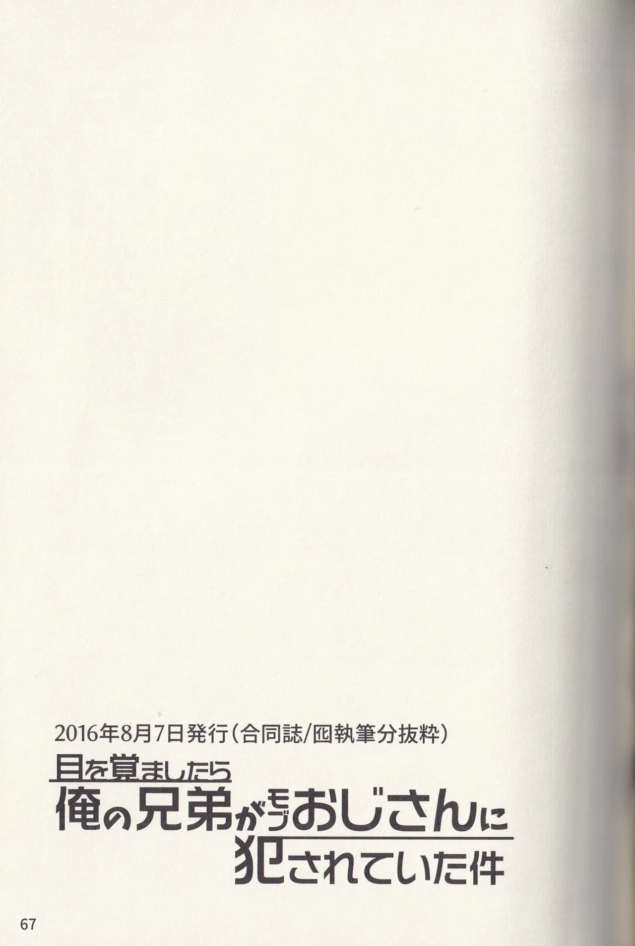 Kan goku kyōdai Page.67