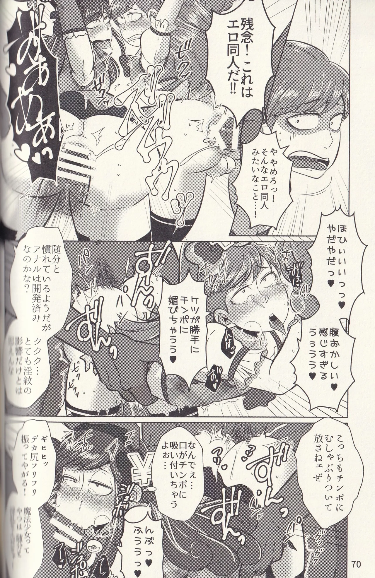 Kan goku kyōdai Page.70