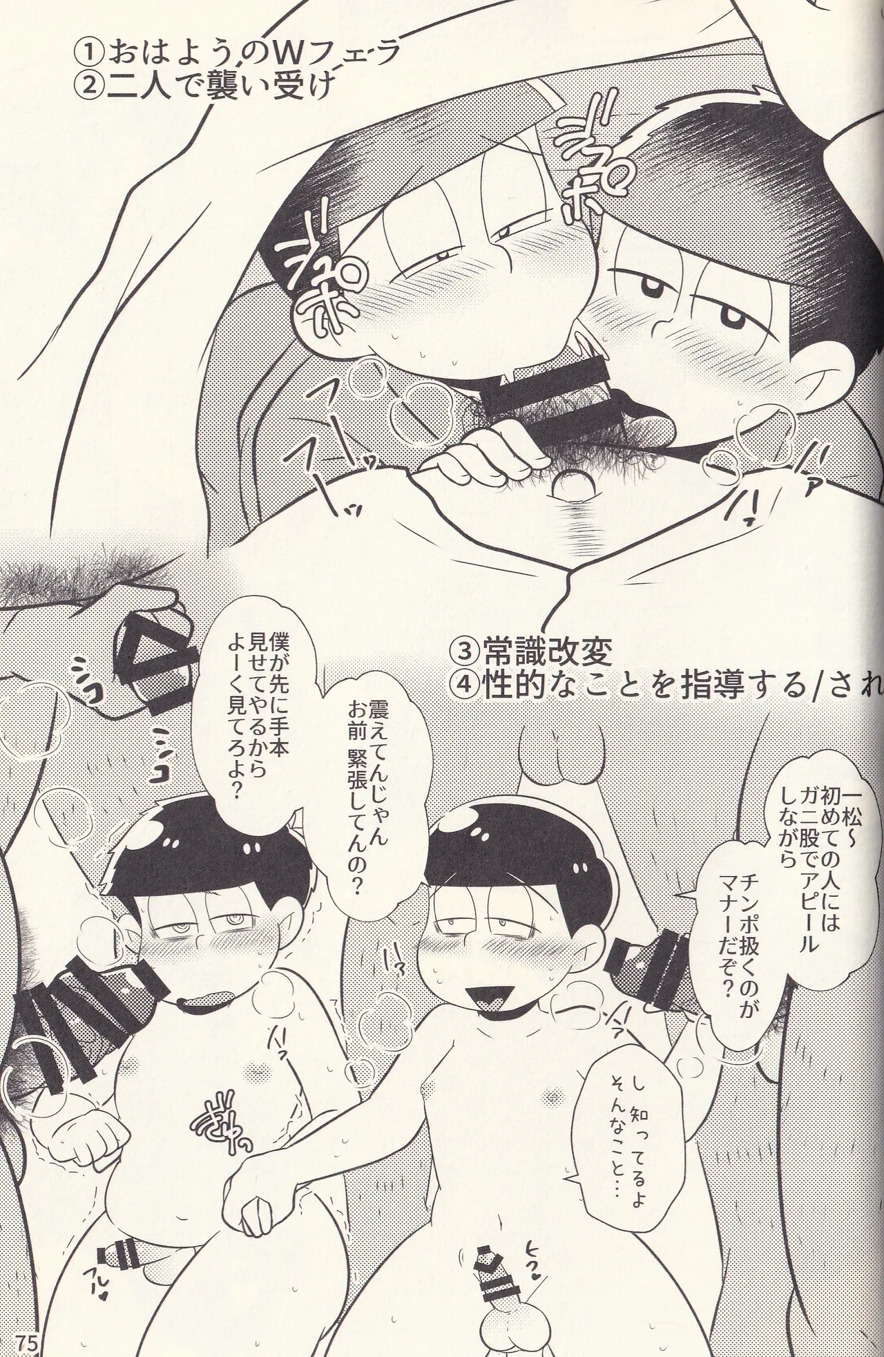 Kan goku kyōdai Page.75