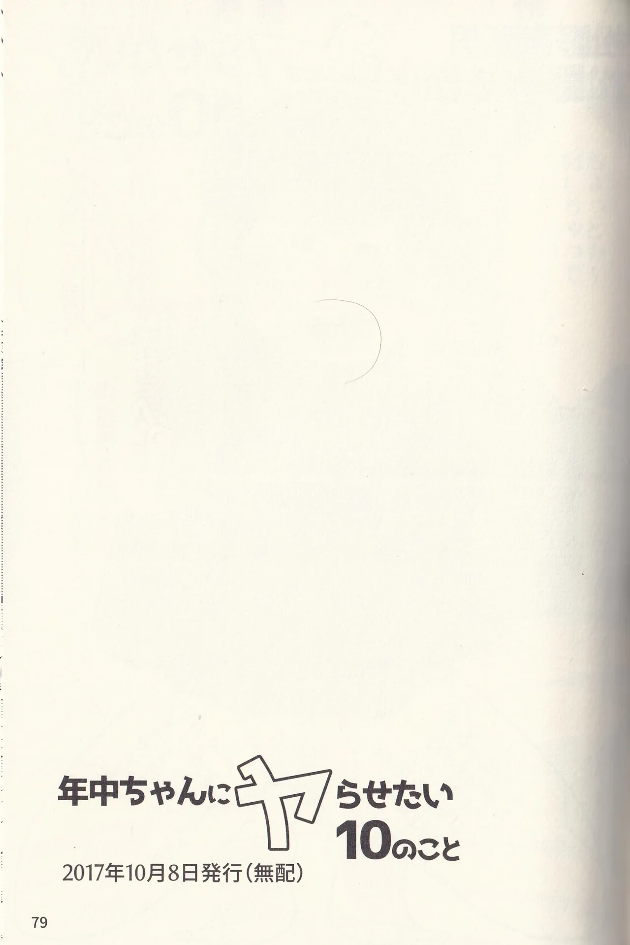 Kan goku kyōdai Page.79