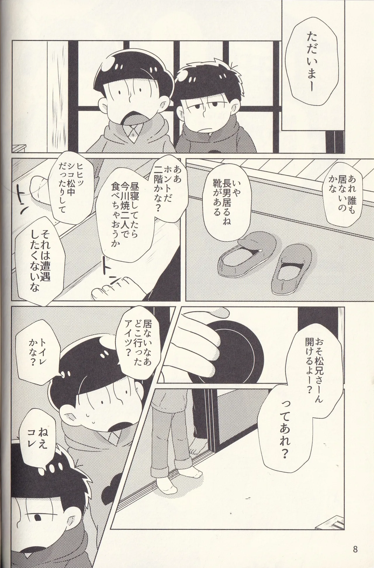 Kan goku kyōdai Page.8